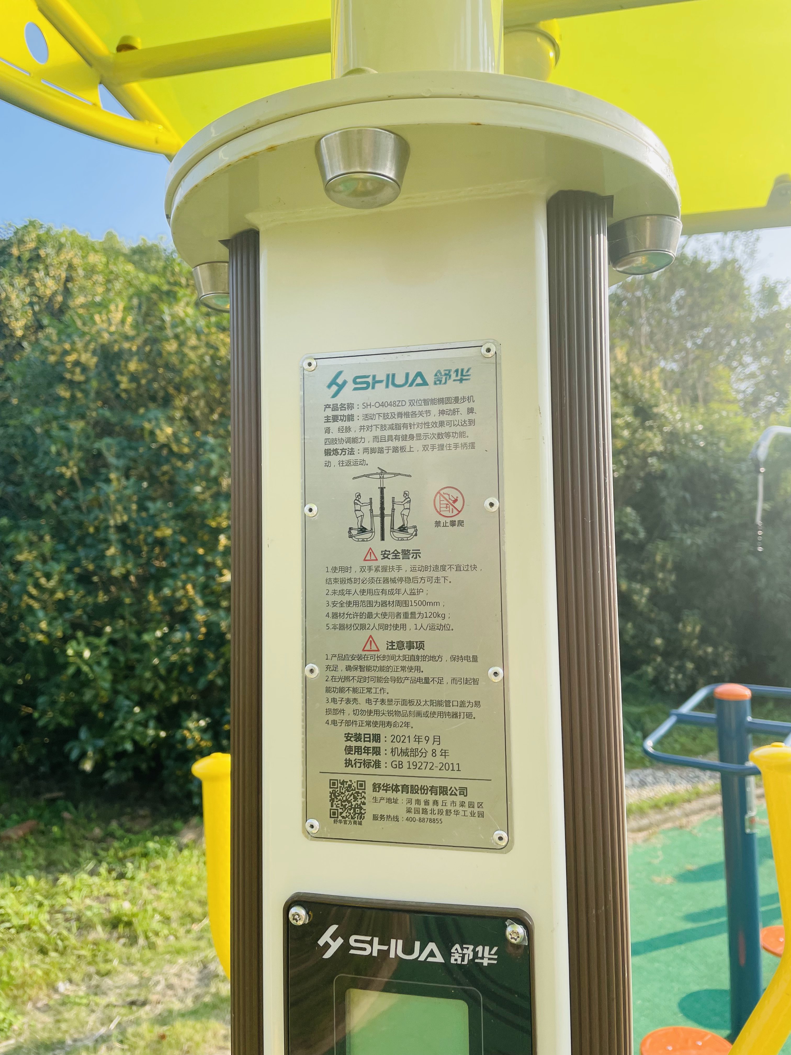 雙位智能橢圓漫步機(jī)