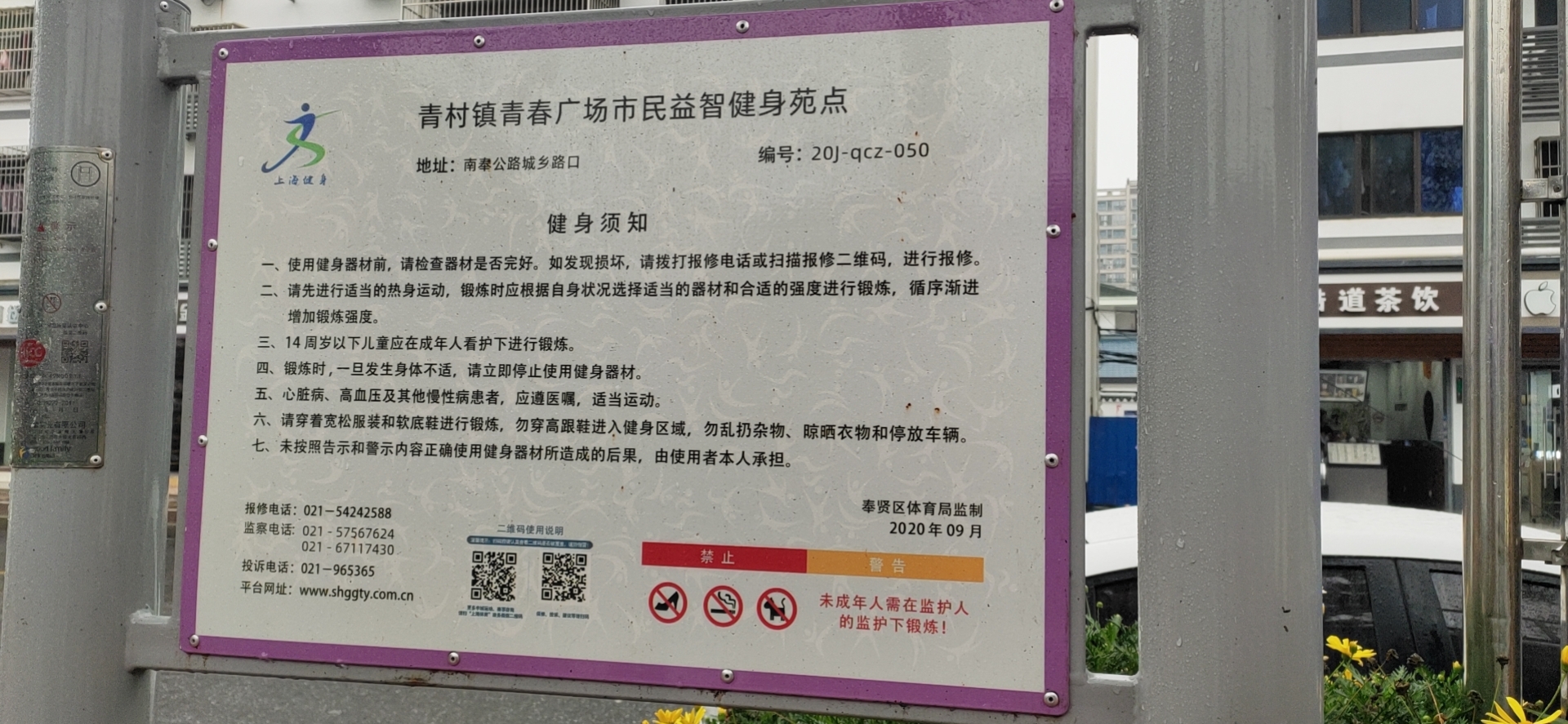 青春廣場健身苑點