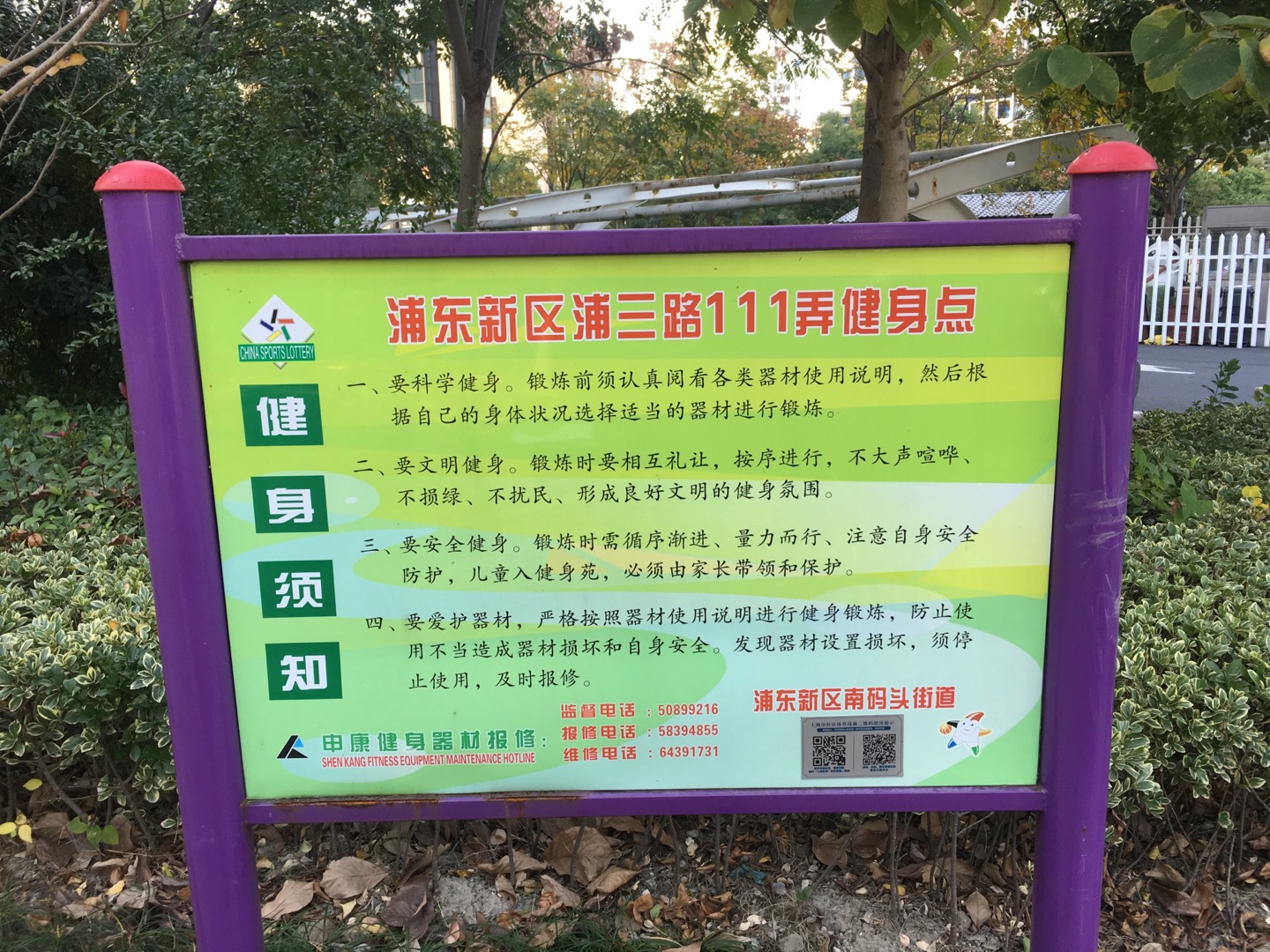 浦東新區(qū)浦三路111弄健身點