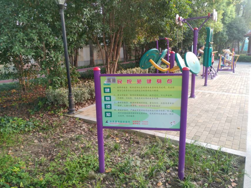 通河三村民悅苑健身點(diǎn)