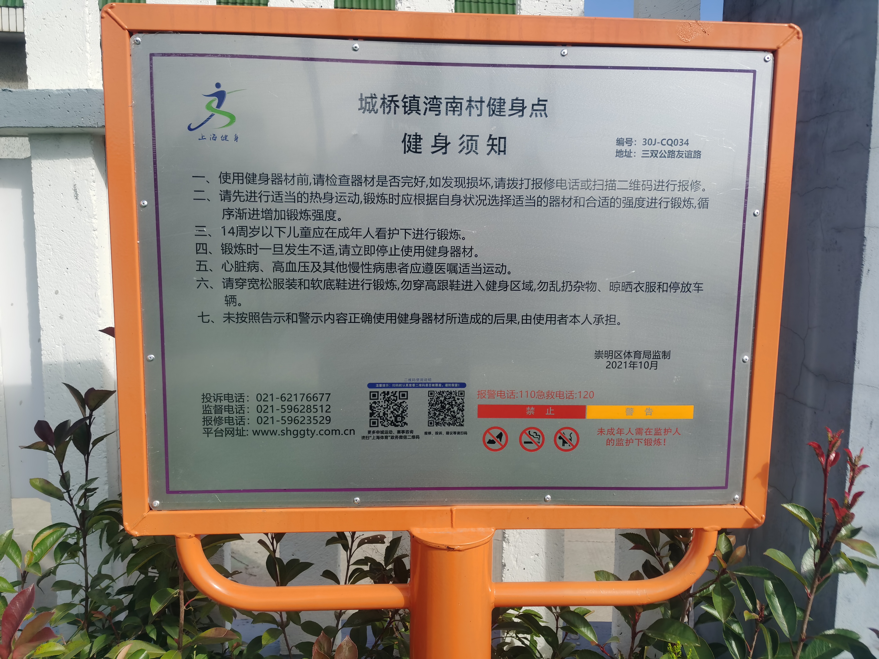 城橋鎮(zhèn)灣南村健身點(diǎn)