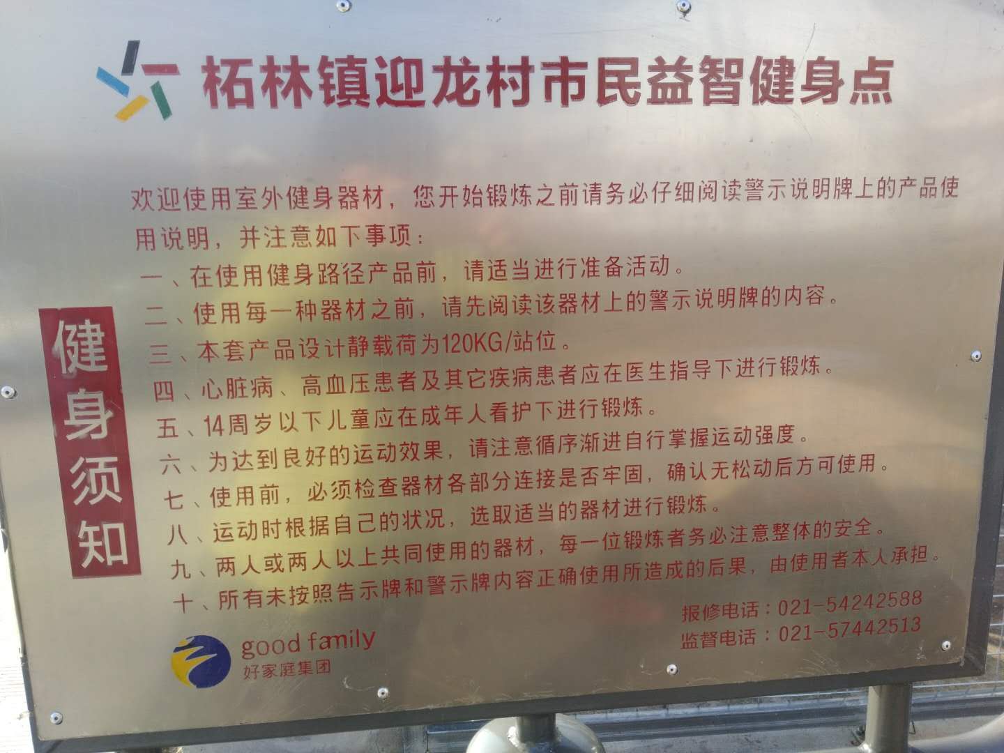 迎龍村市民益智健身苑點