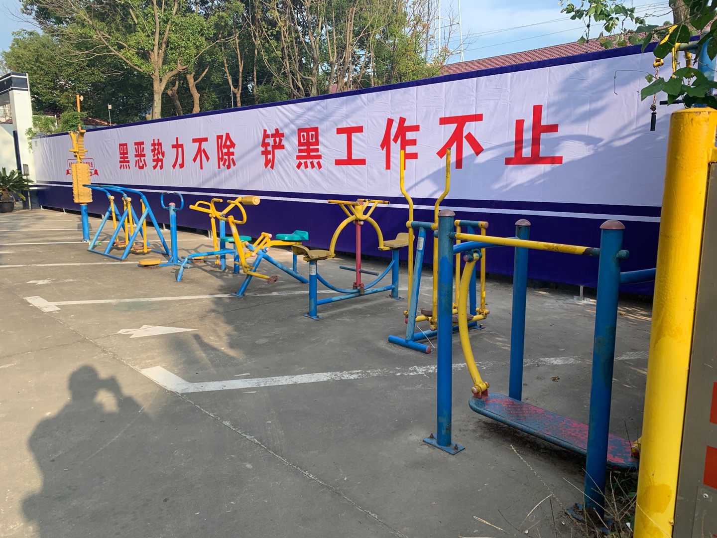 三星鎮(zhèn)居委會健身點(diǎn)