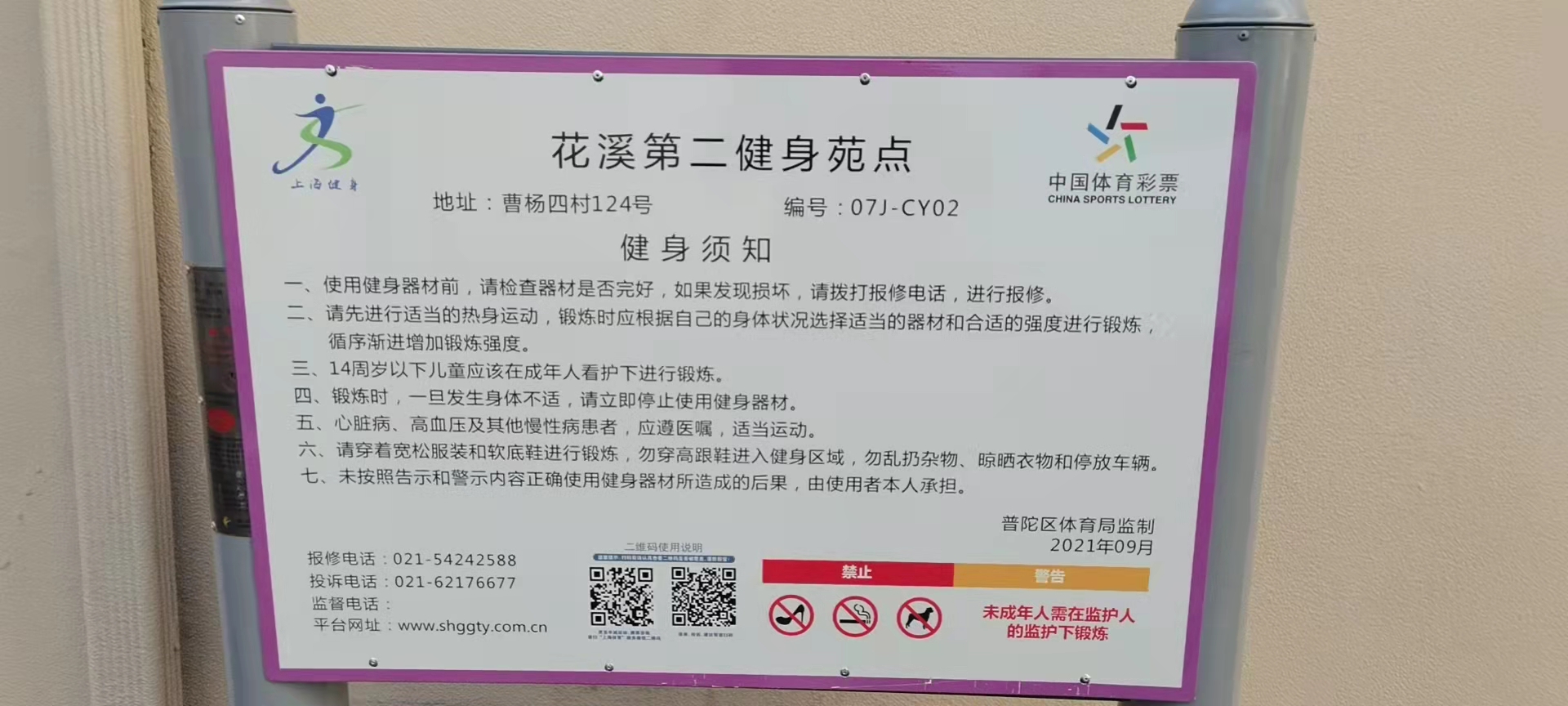 花溪第二健身苑點