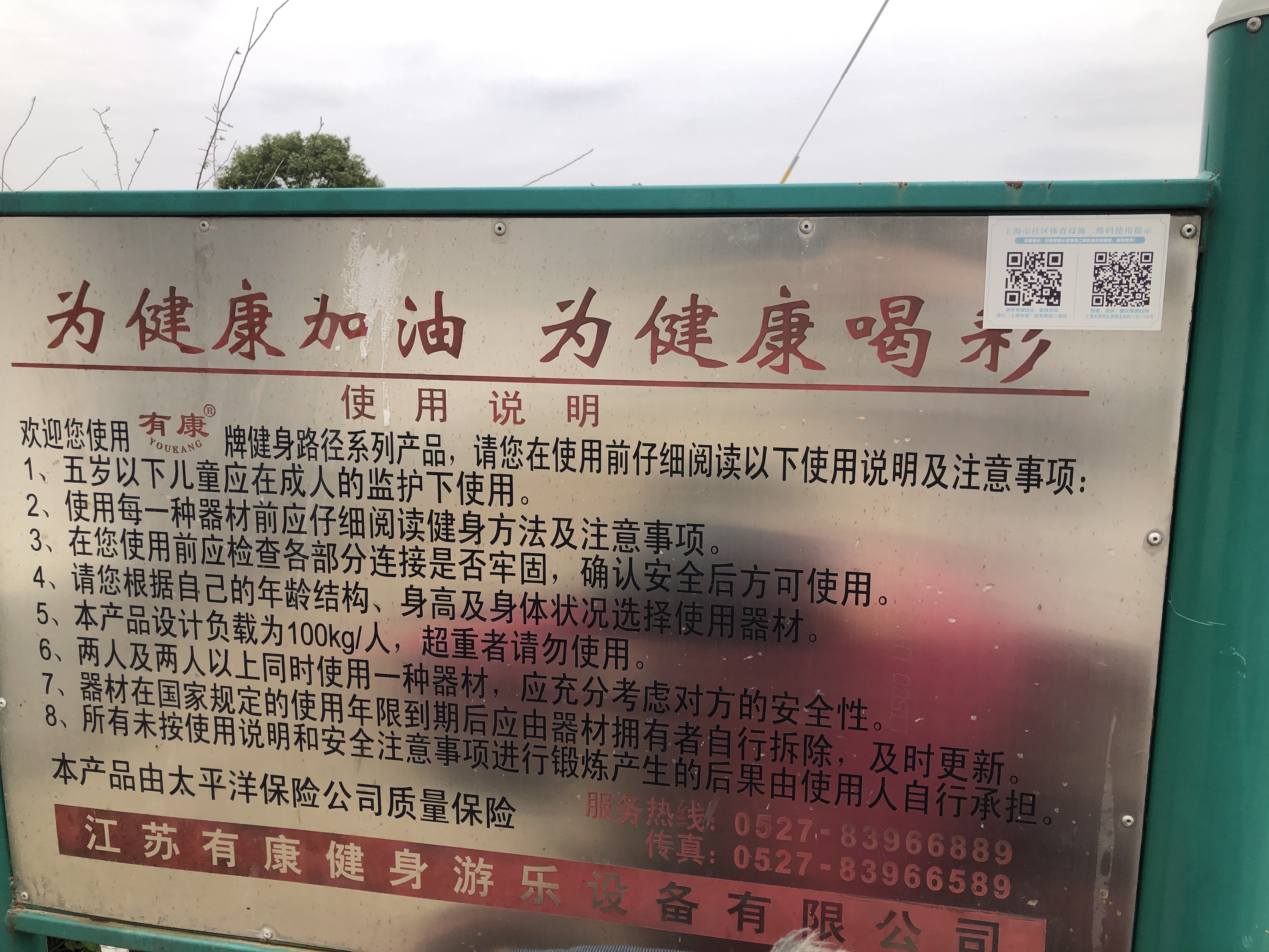 燕南村孫介臺隊健身苑點