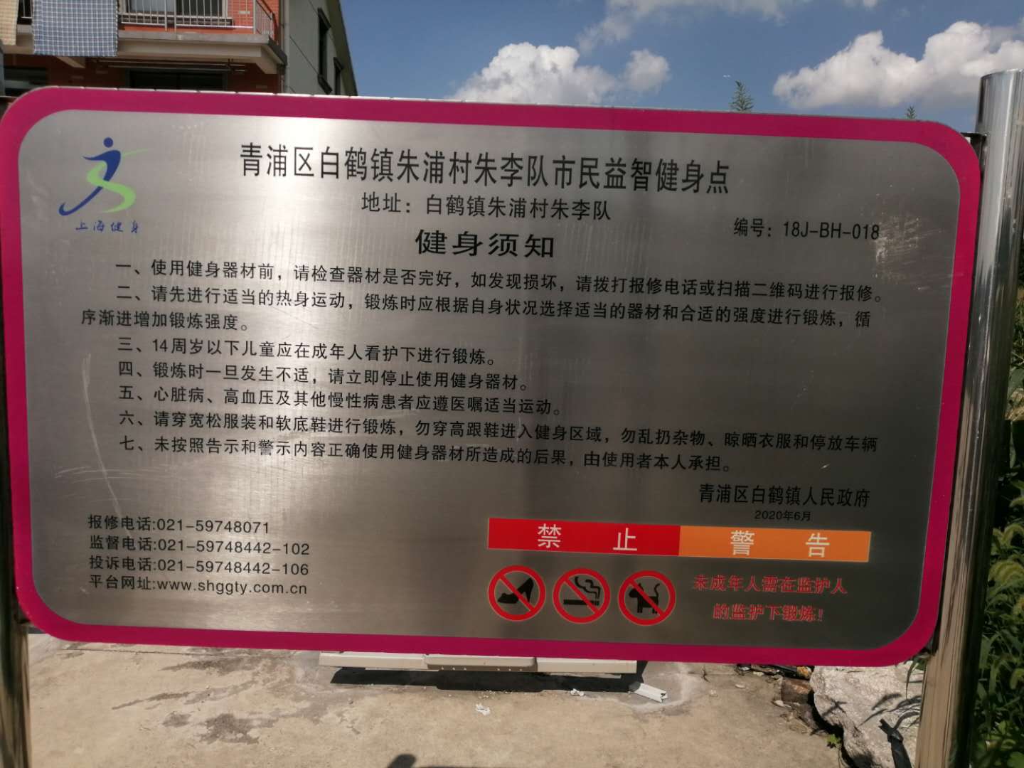 青浦區(qū)白鶴鎮(zhèn)朱浦村朱李隊(duì)益智健身點(diǎn)