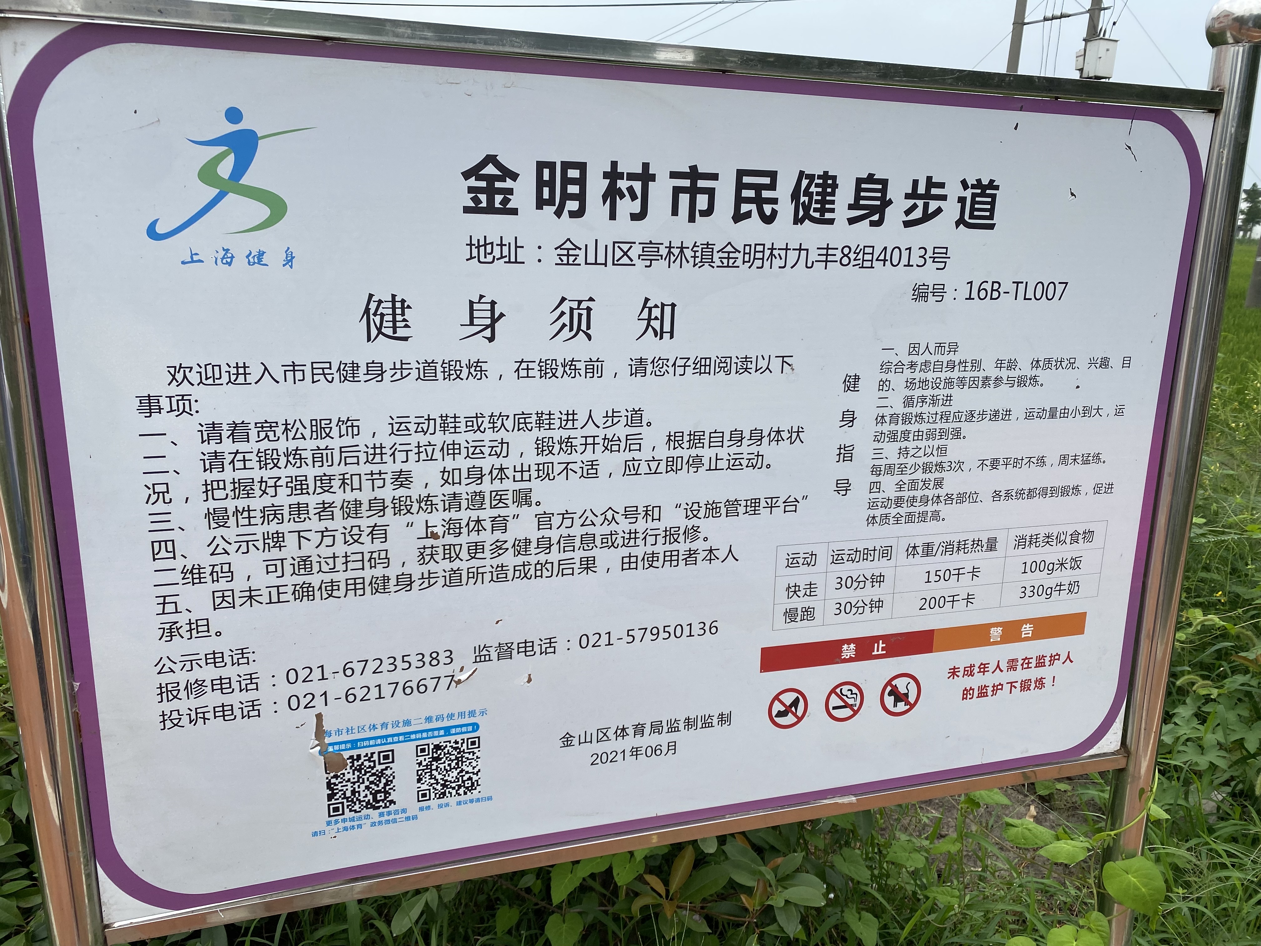 紅陽(yáng)村市民健身步道