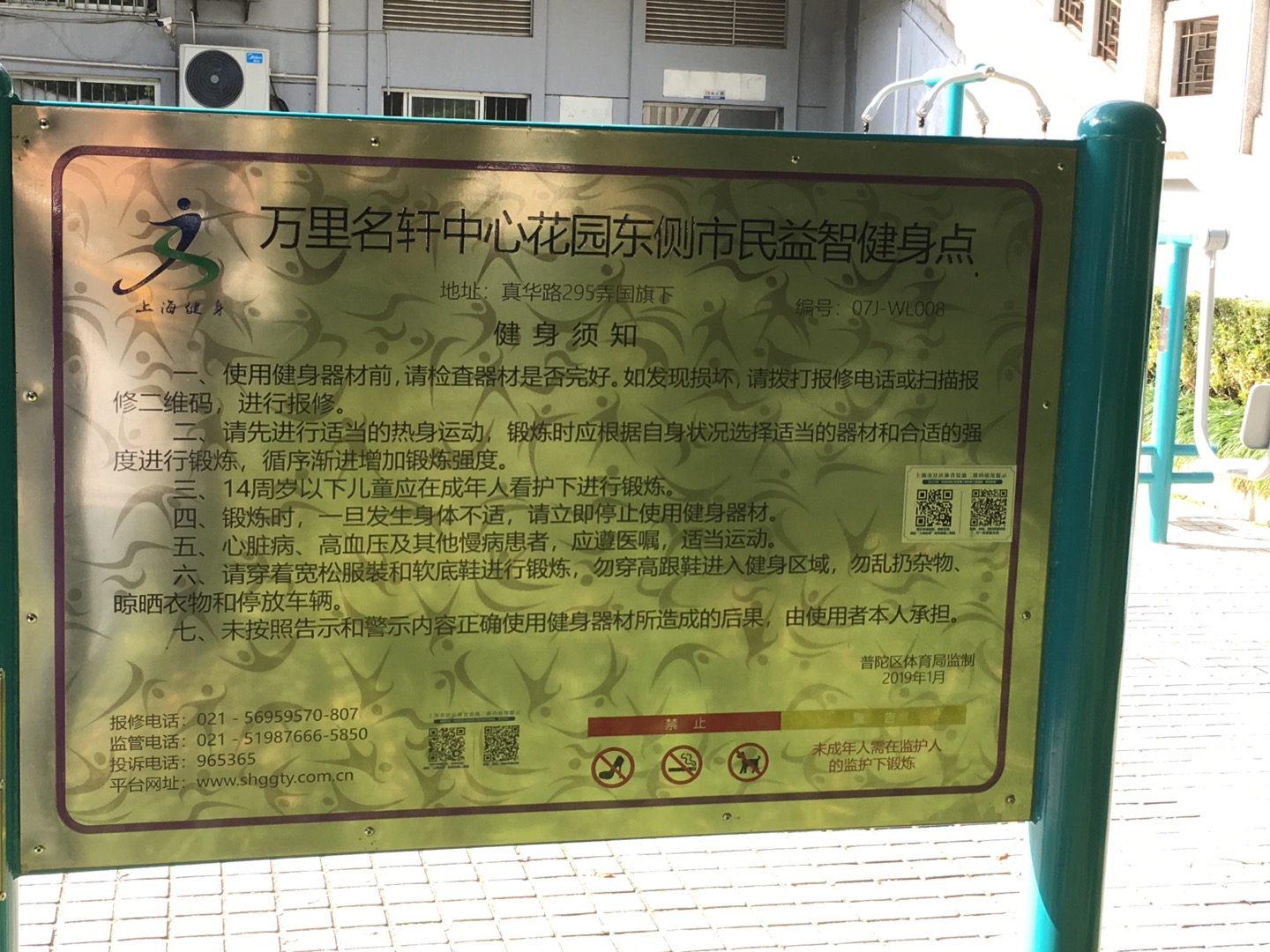 萬(wàn)里名軒中心花園東側(cè)市民益智健身點(diǎn)