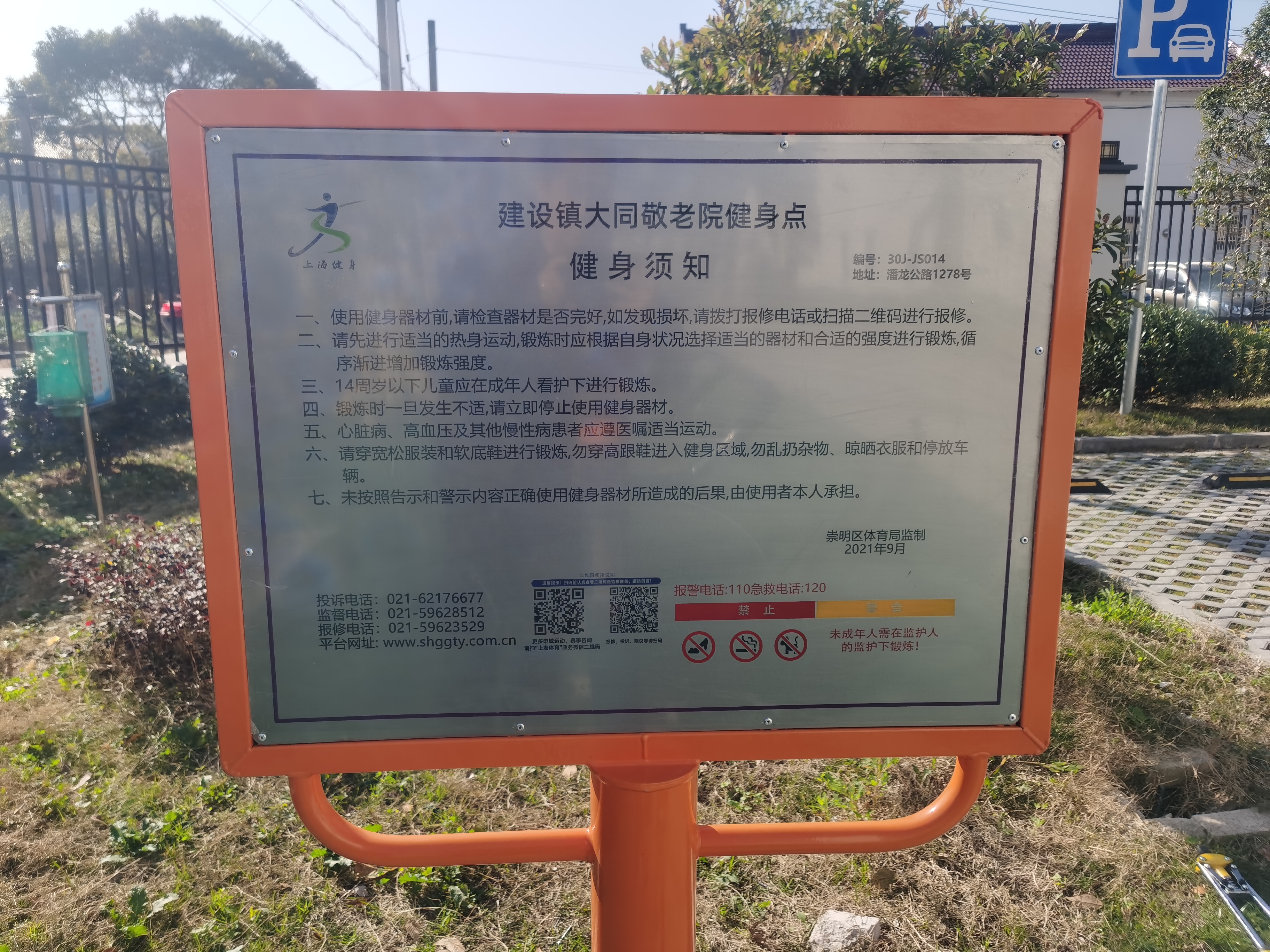 大同敬老院健身點(diǎn)