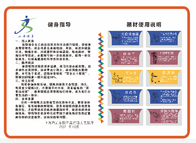 高行鎮(zhèn)華高三居健身苑點3