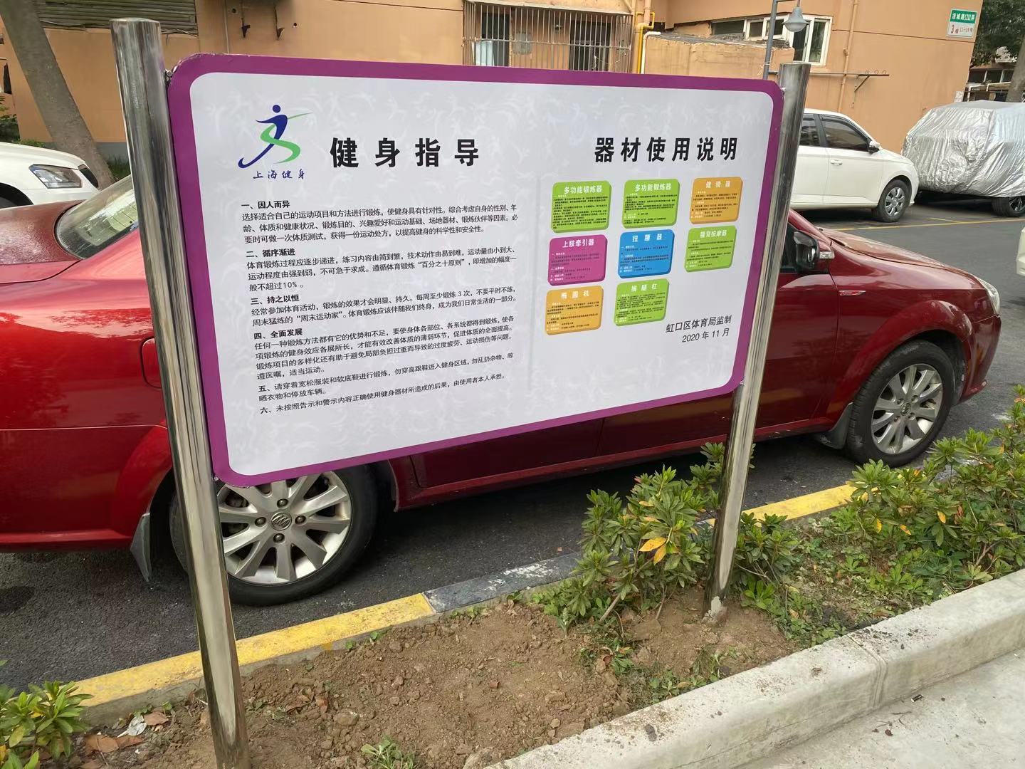 鎮(zhèn)西居委健身苑點(diǎn)