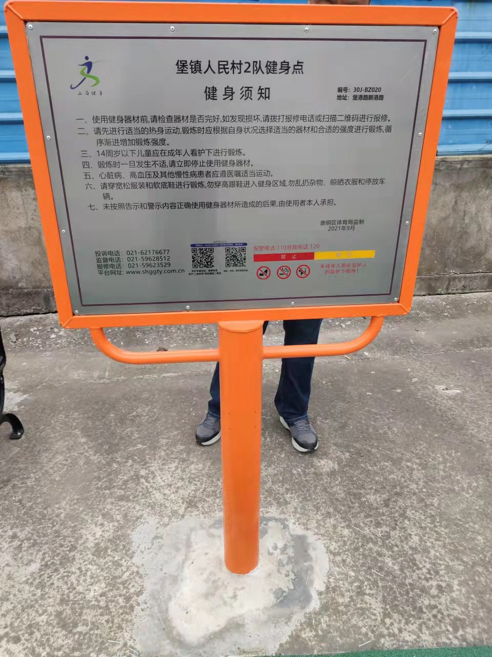 堡鎮(zhèn)人民村2隊健身點