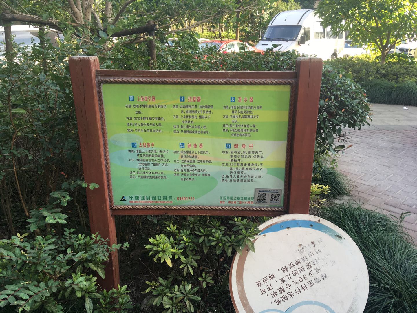 銀杏居委健身點(diǎn)