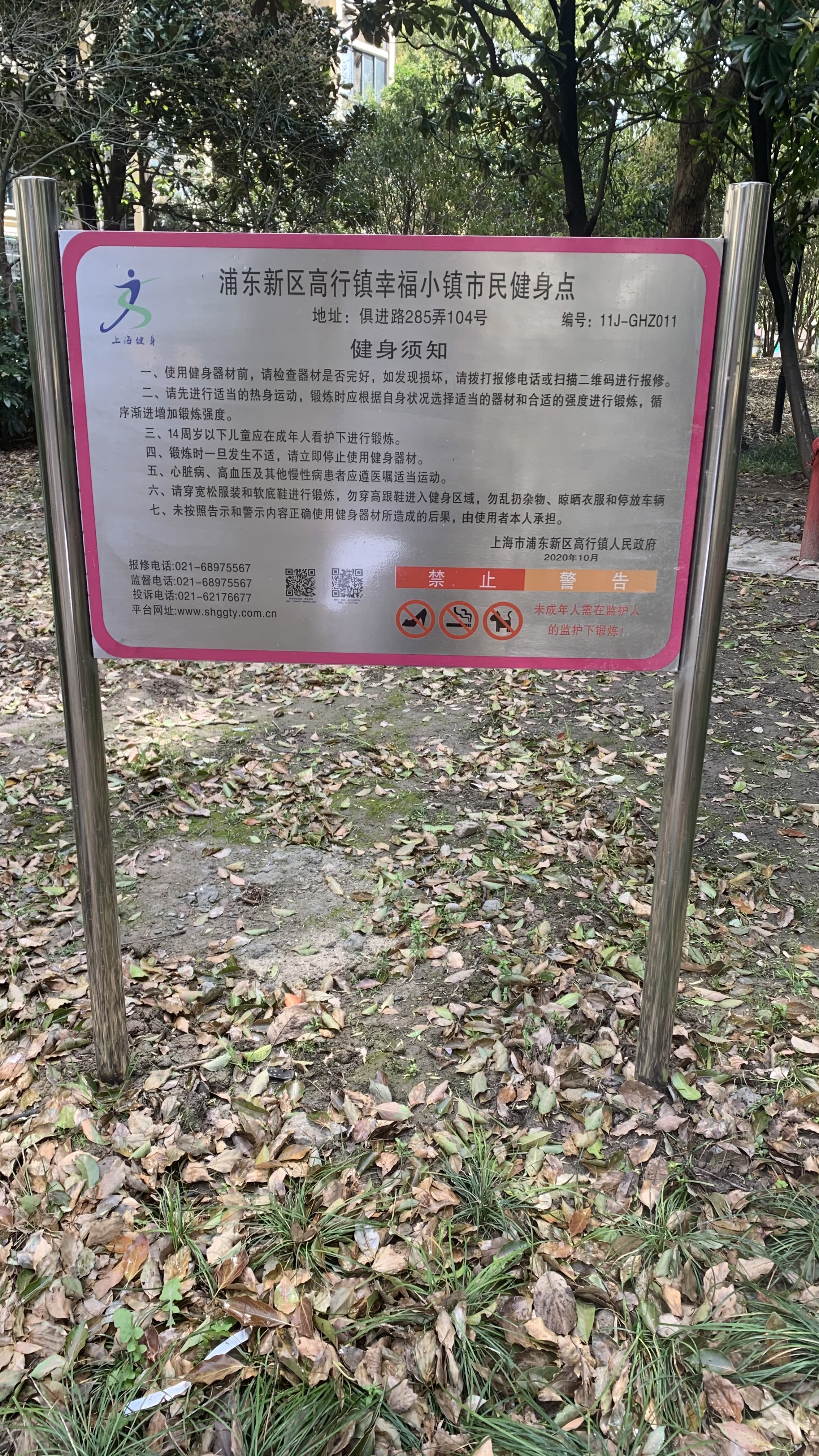 高行鎮(zhèn)幸福小鎮(zhèn)健身苑點4