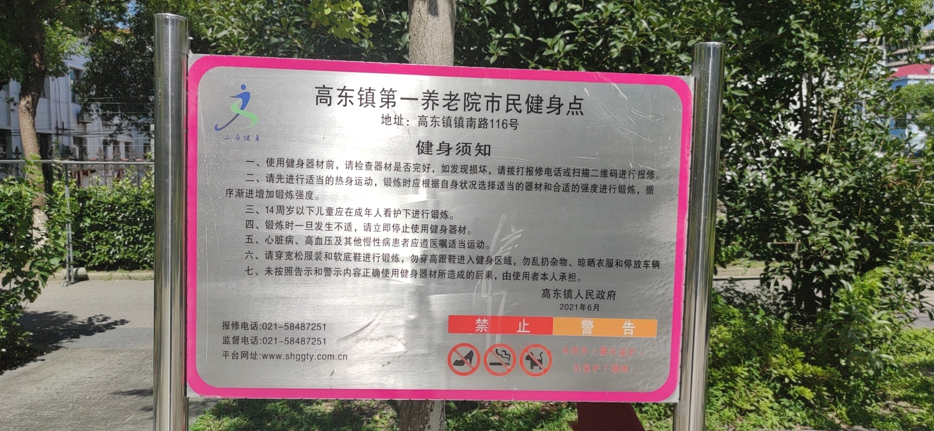 高東鎮(zhèn)第一養(yǎng)老院健身苑點(diǎn)