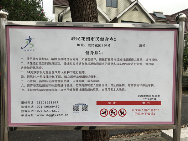 聯(lián)民花園健身點2