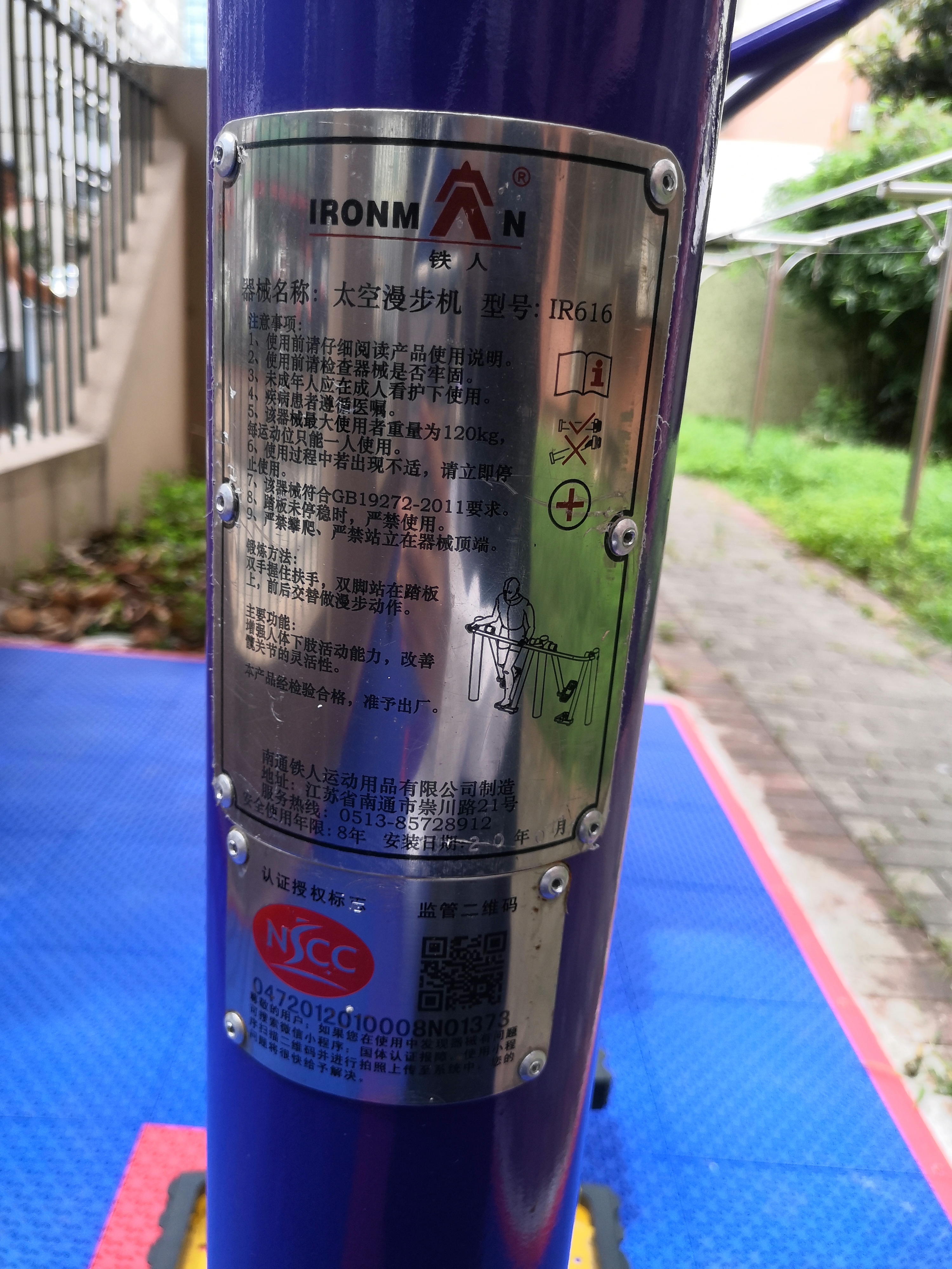 太空漫步機(jī)