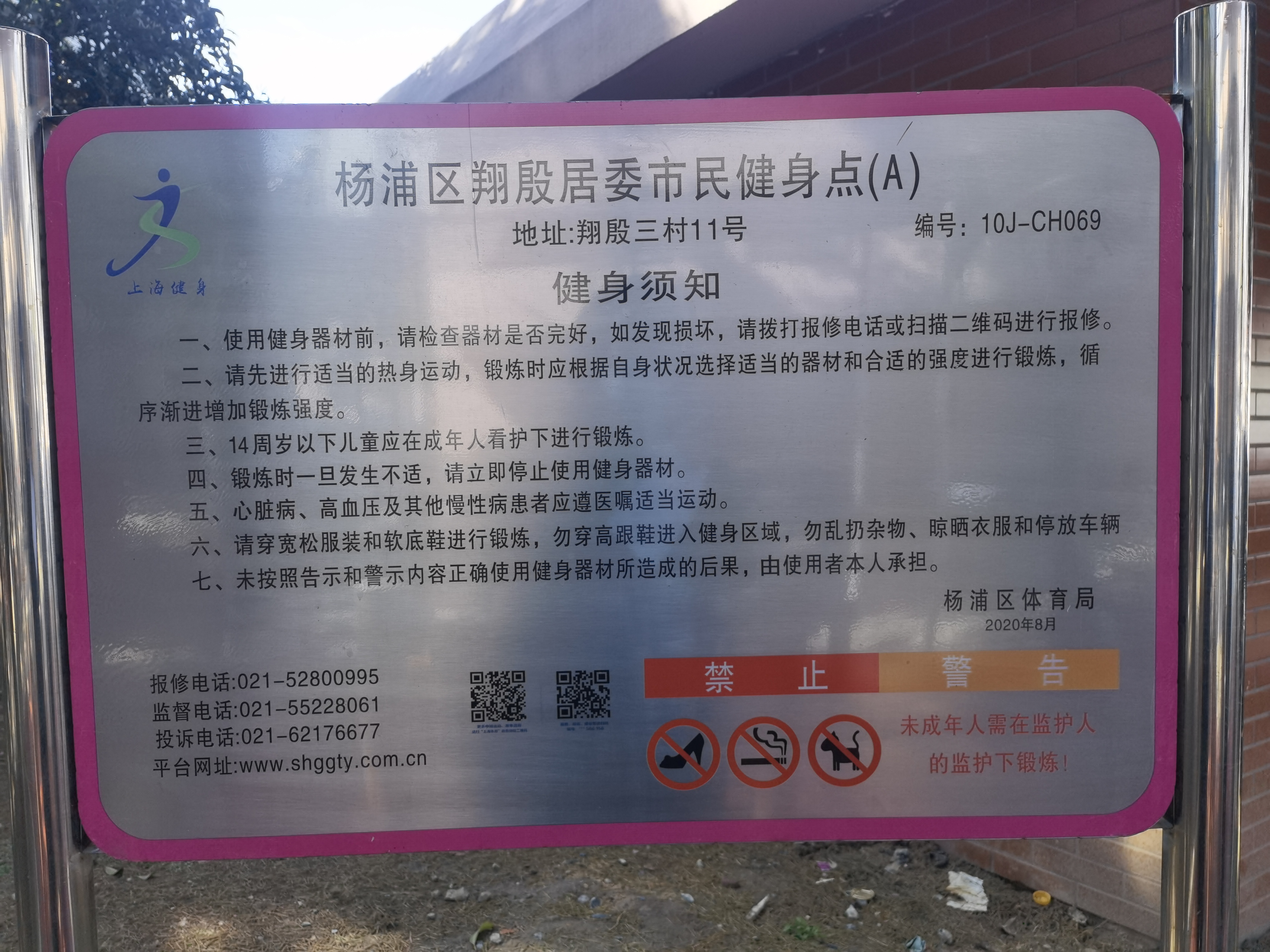 楓香名苑健身點(diǎn)（三）