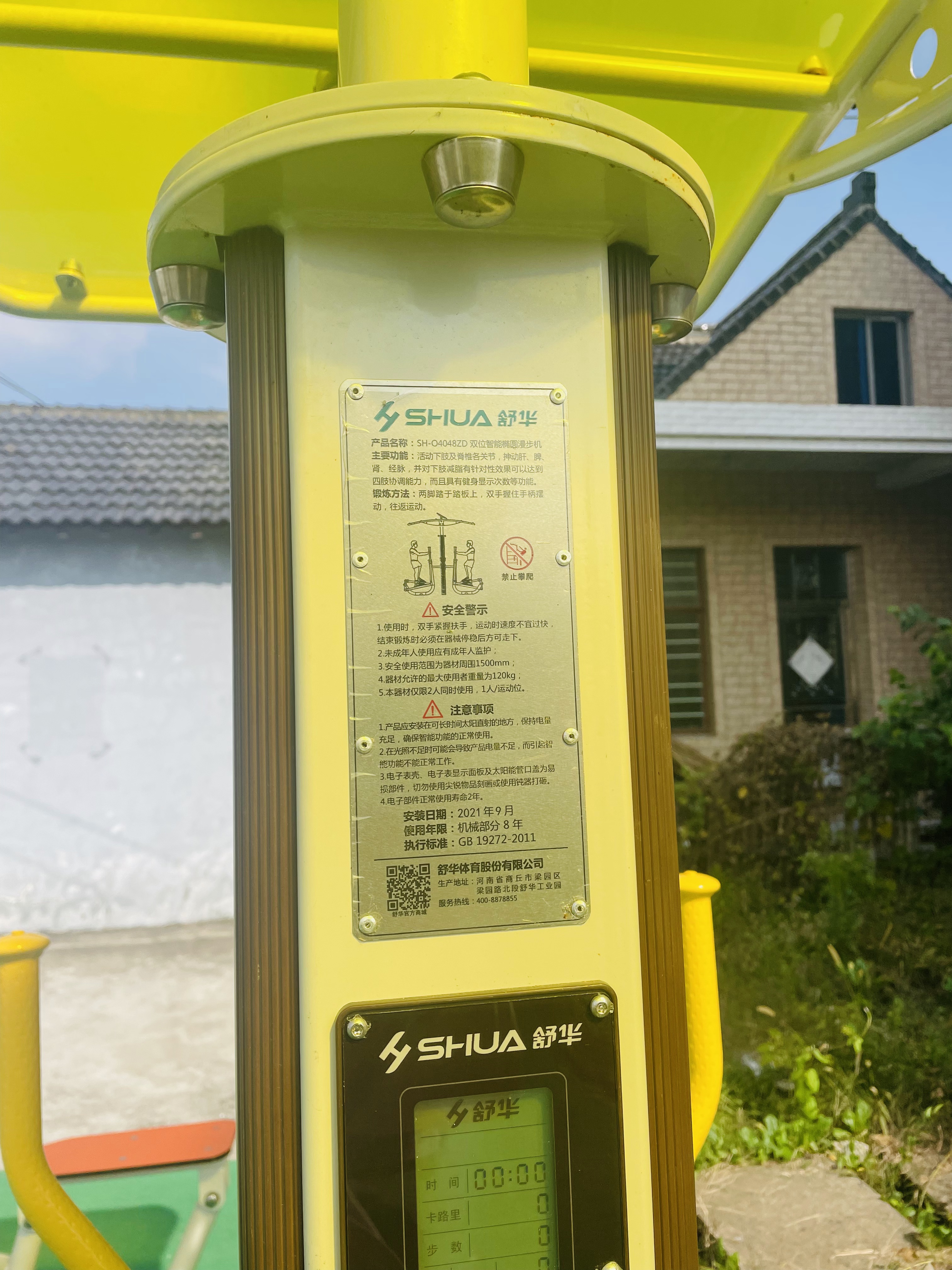 雙位智能橢圓漫步機(jī)