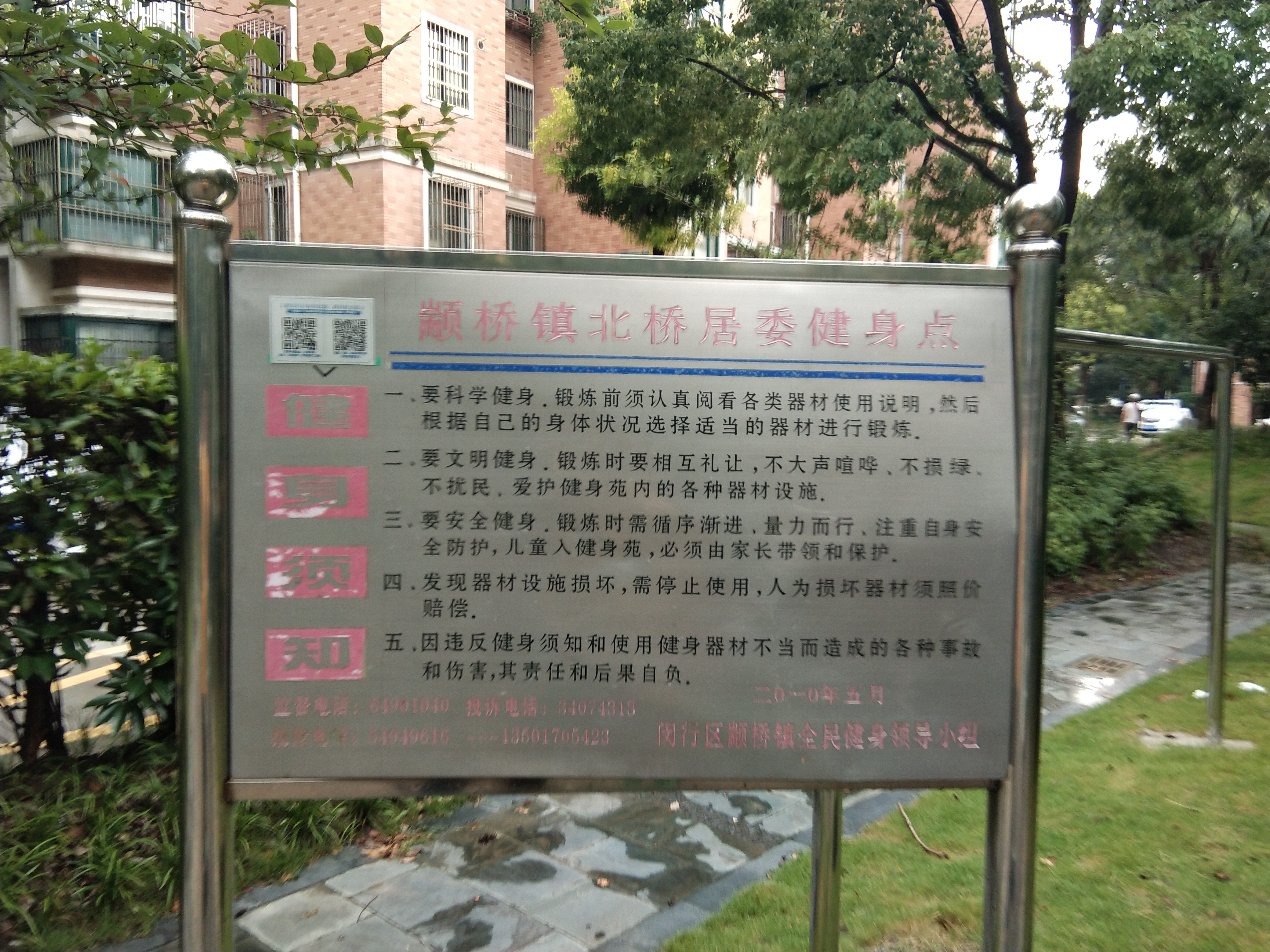 顓橋鎮(zhèn)北橋居委（金榜家園）健身點(diǎn)