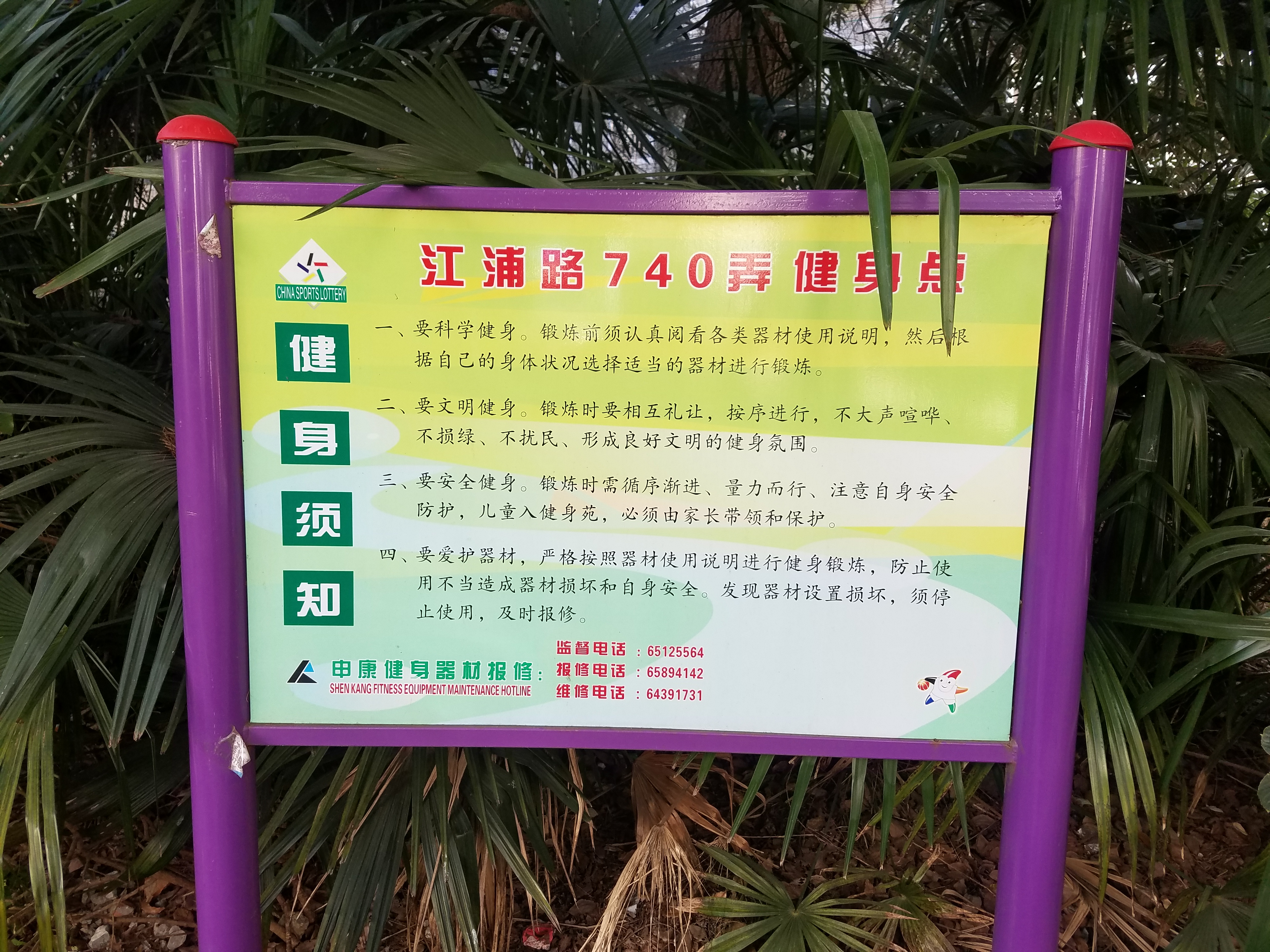 萬登花苑健身點