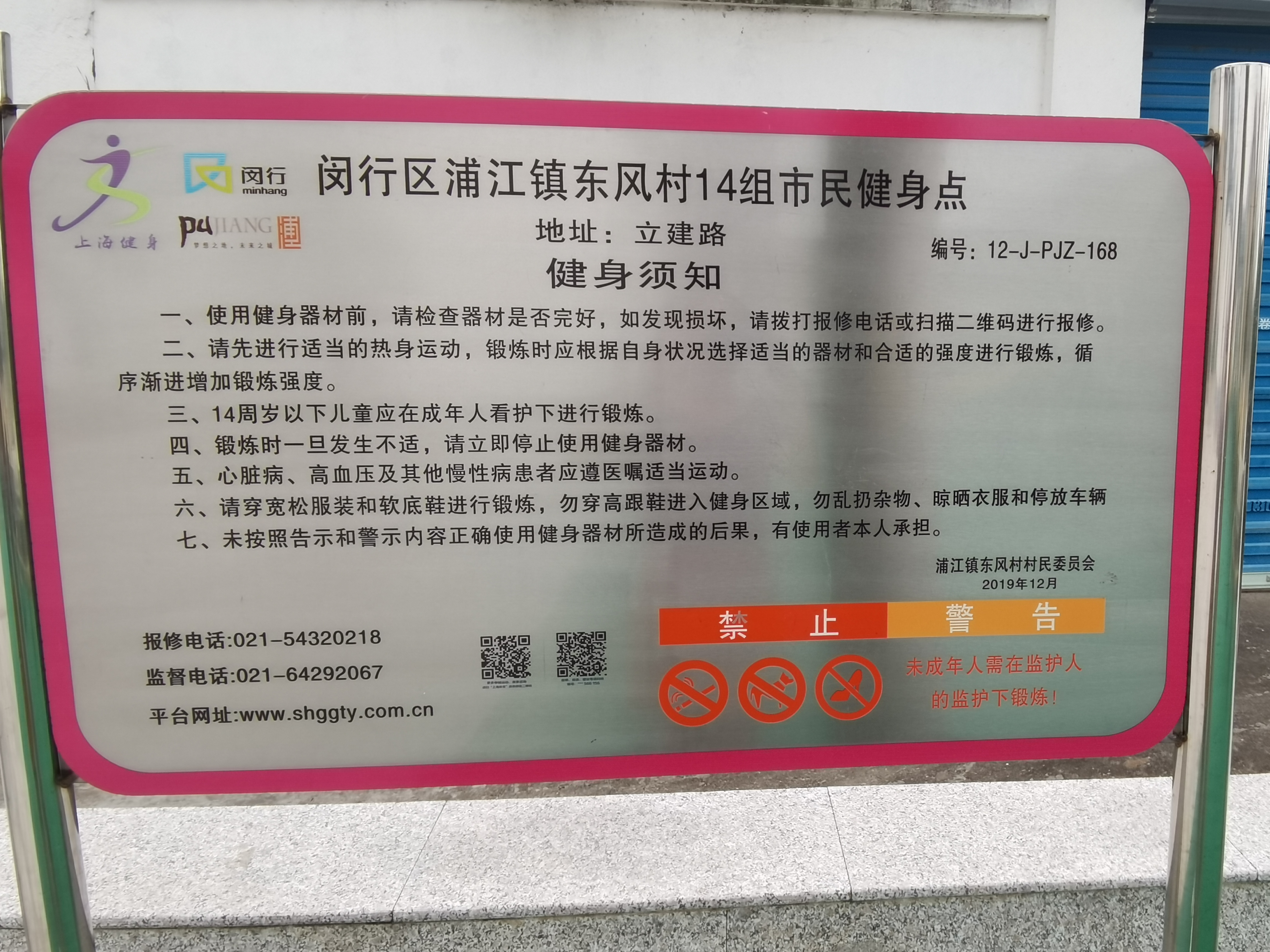 東風(fēng)村14組健身苑點