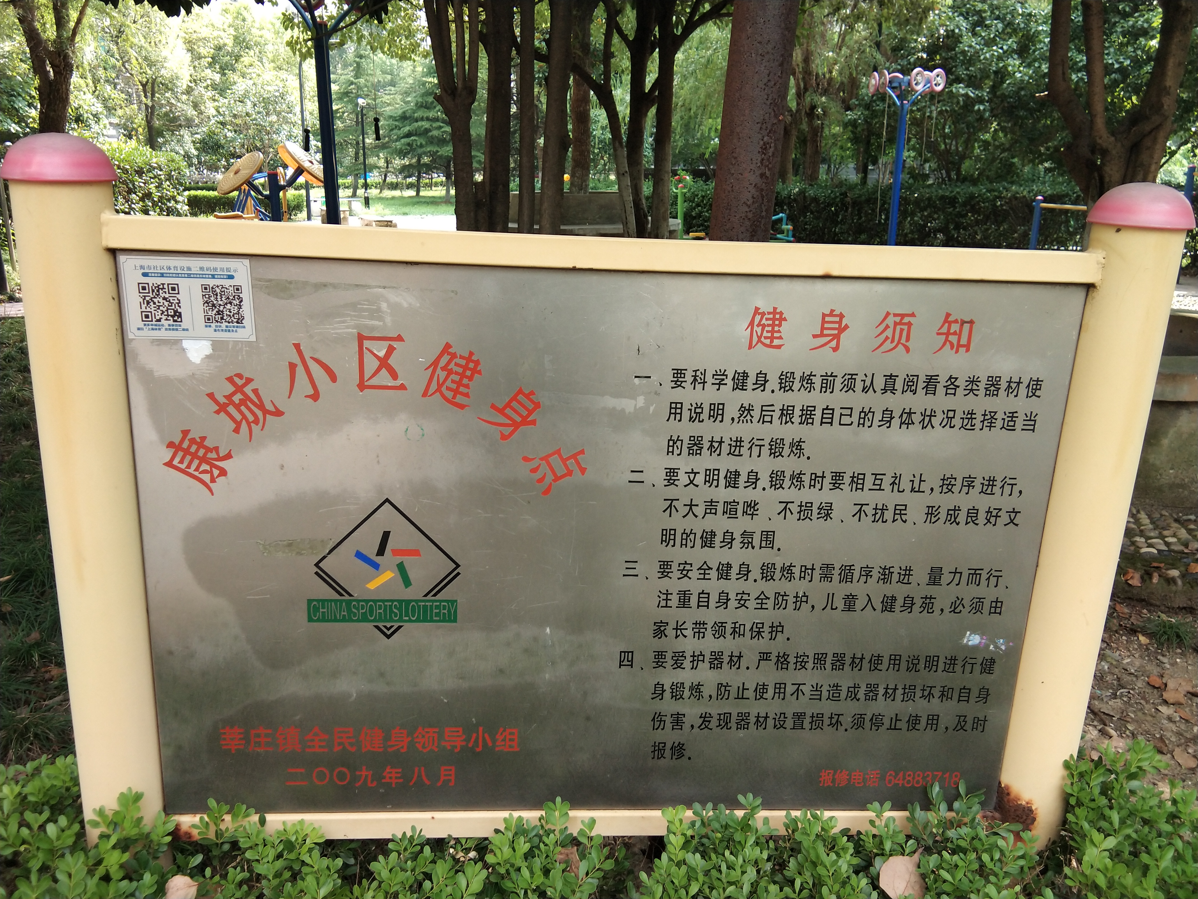 康城三居委會瀑布灣道健身點