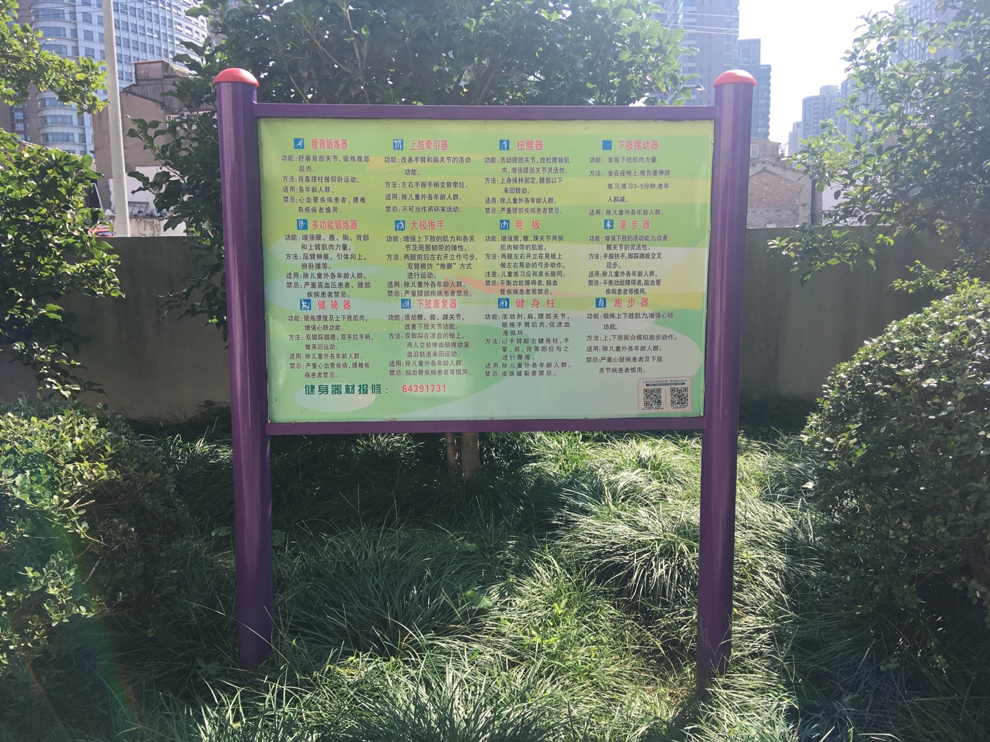 新陸花苑健身點