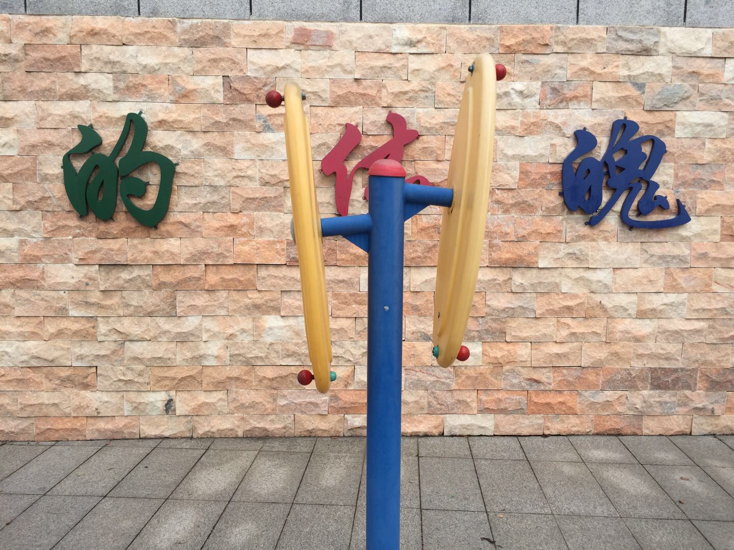 快樂(lè)大轉(zhuǎn)盤