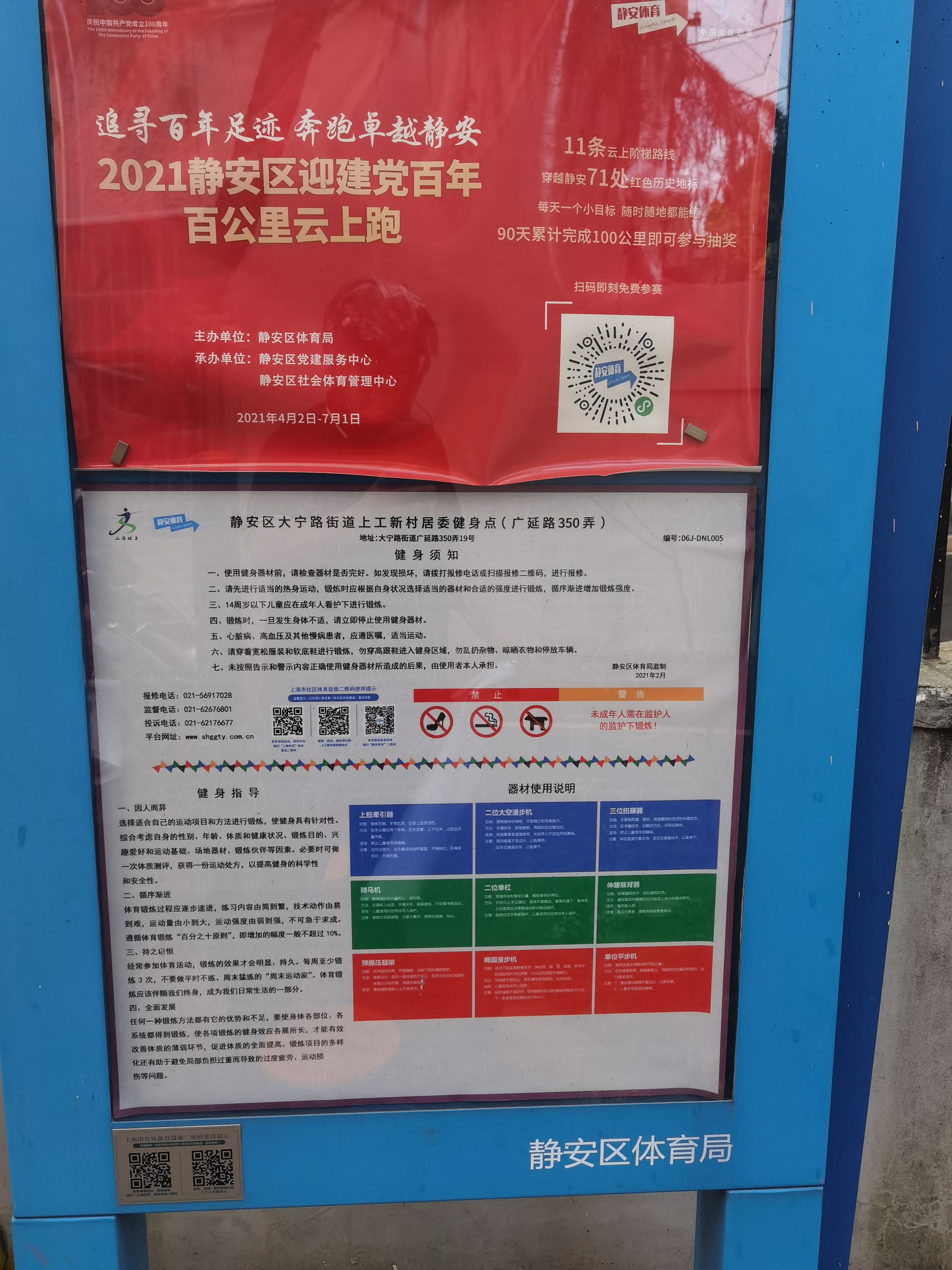 靜安區(qū)大寧路街道上工新村居委健身點(diǎn)（廣延路350弄）