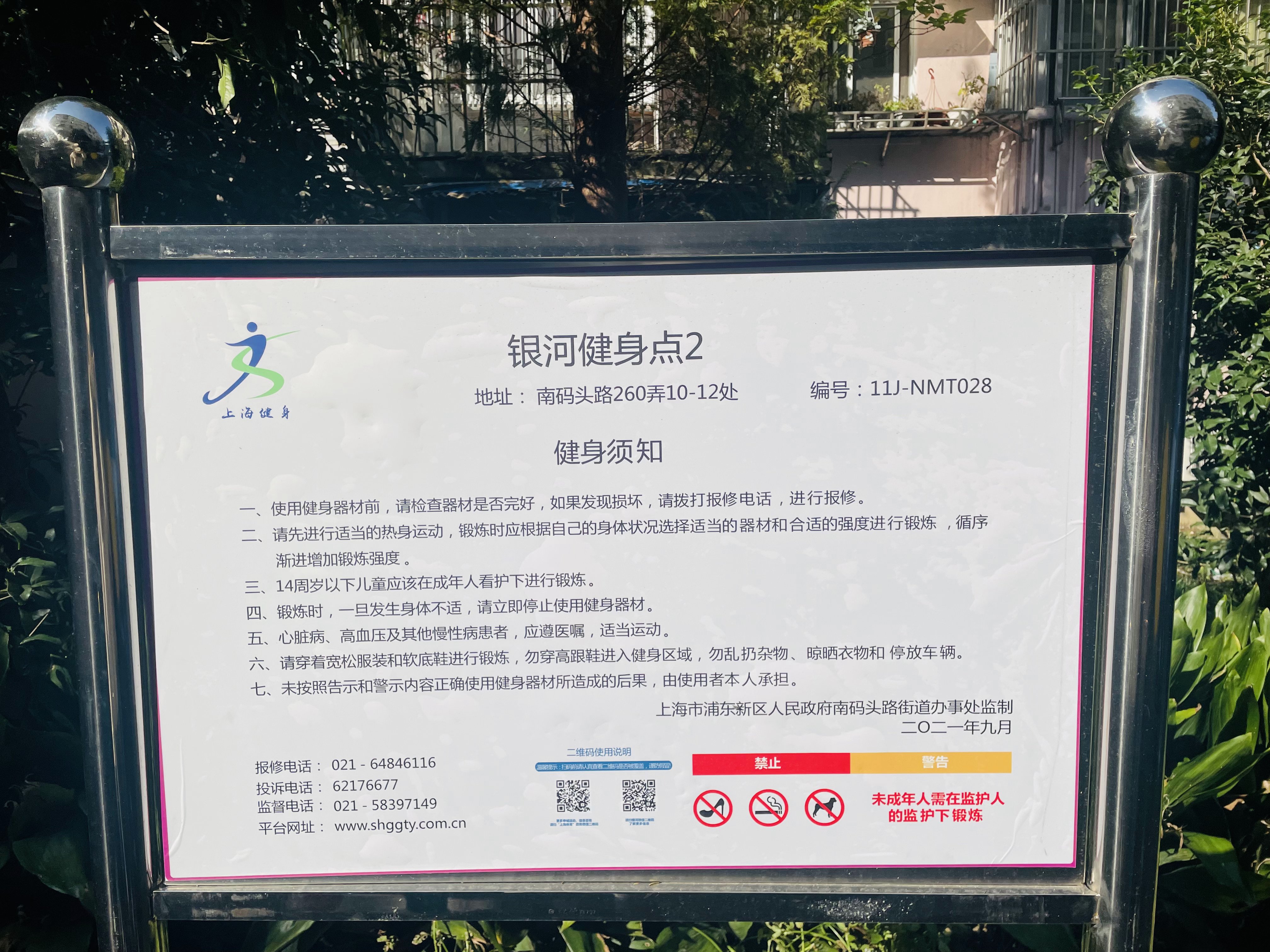 浦三路601弄健身苑點(diǎn)