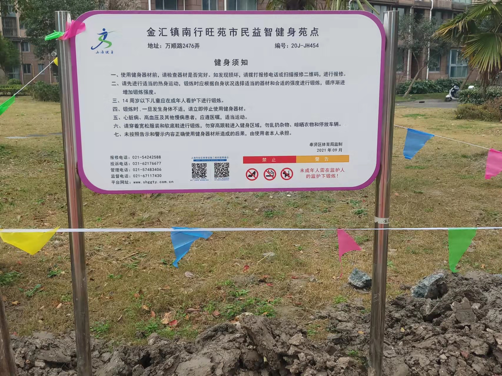 南行旺苑市民健身步道