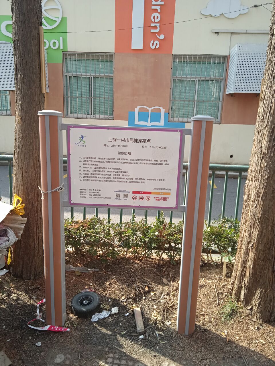 上鋼一村居委健身點