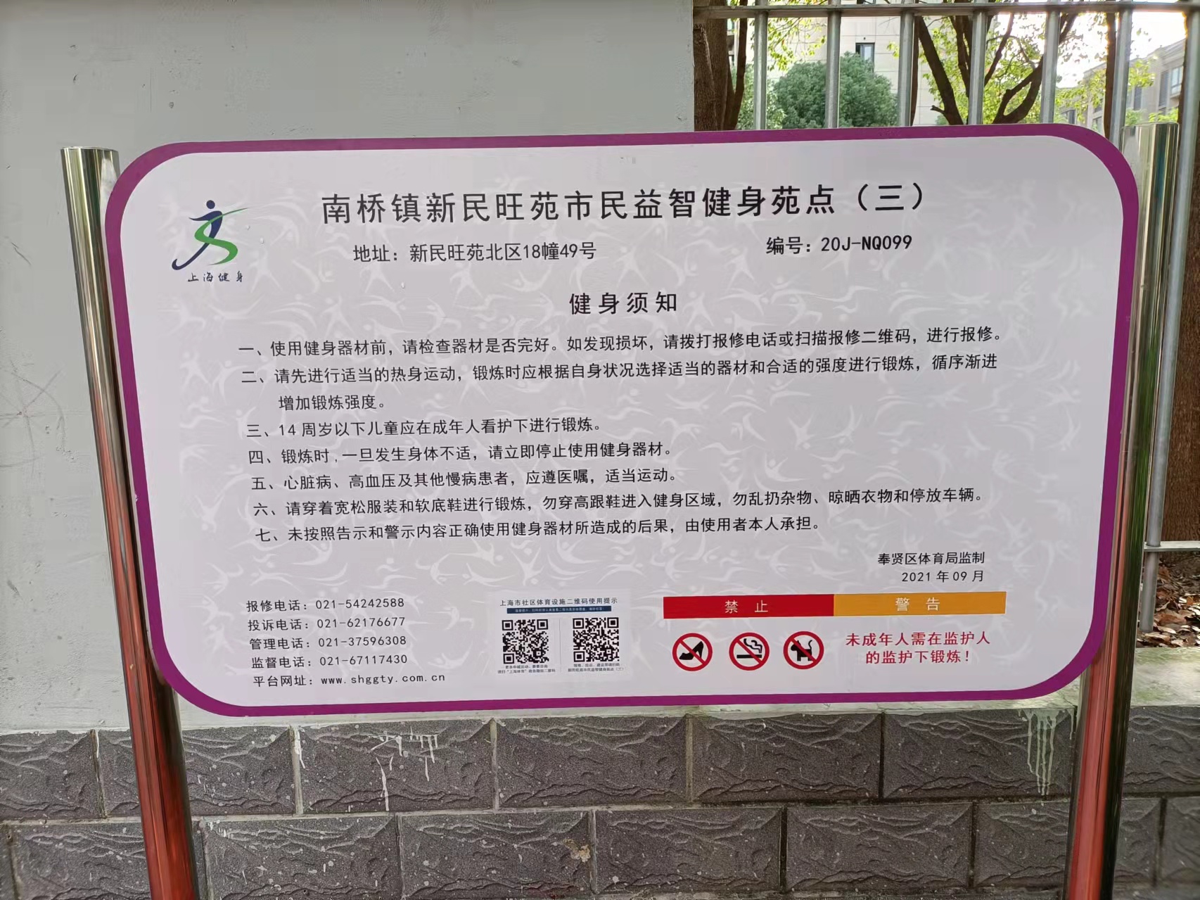 新民旺苑健身點3