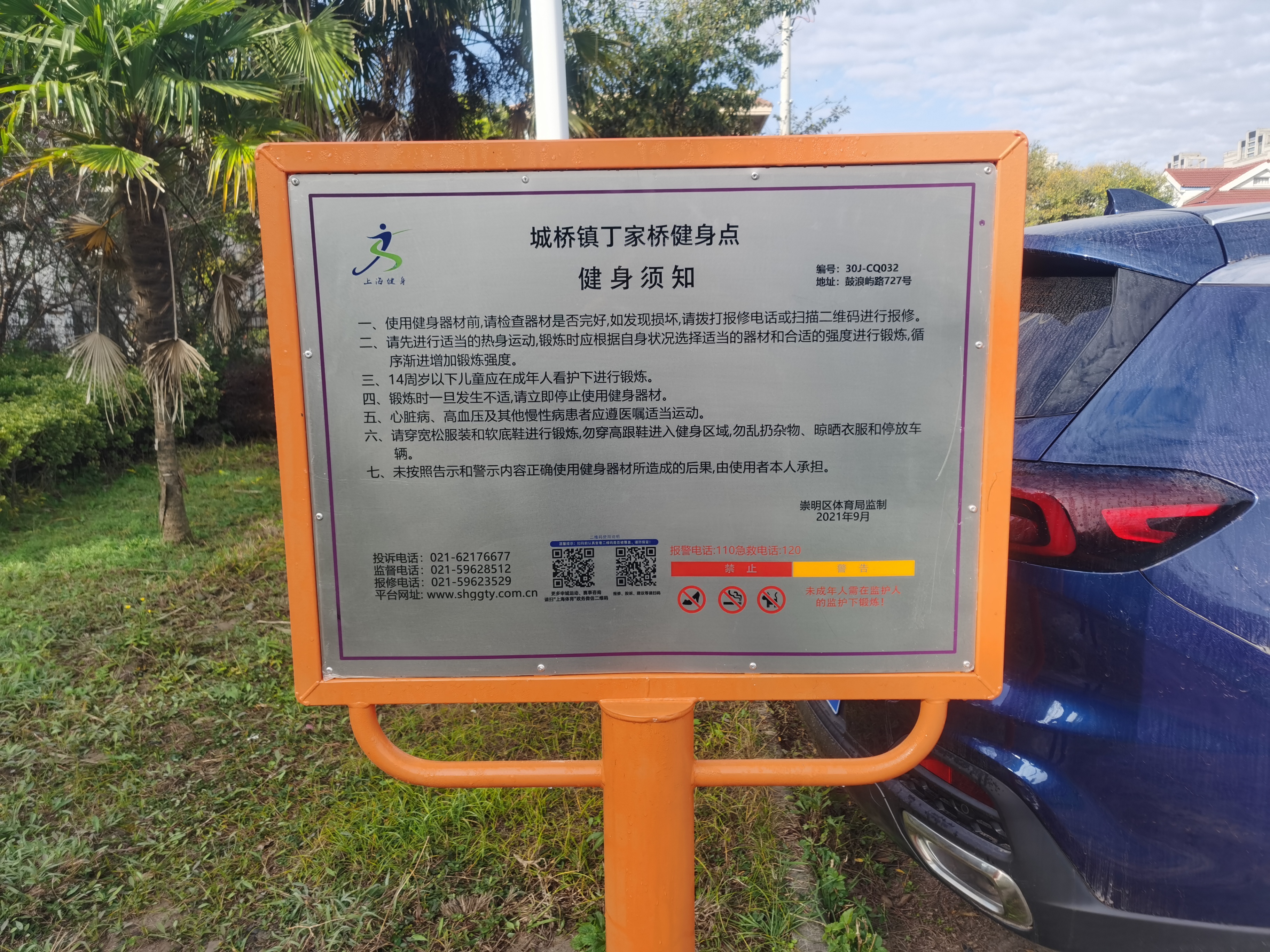 育林小區(qū)健身點(diǎn)