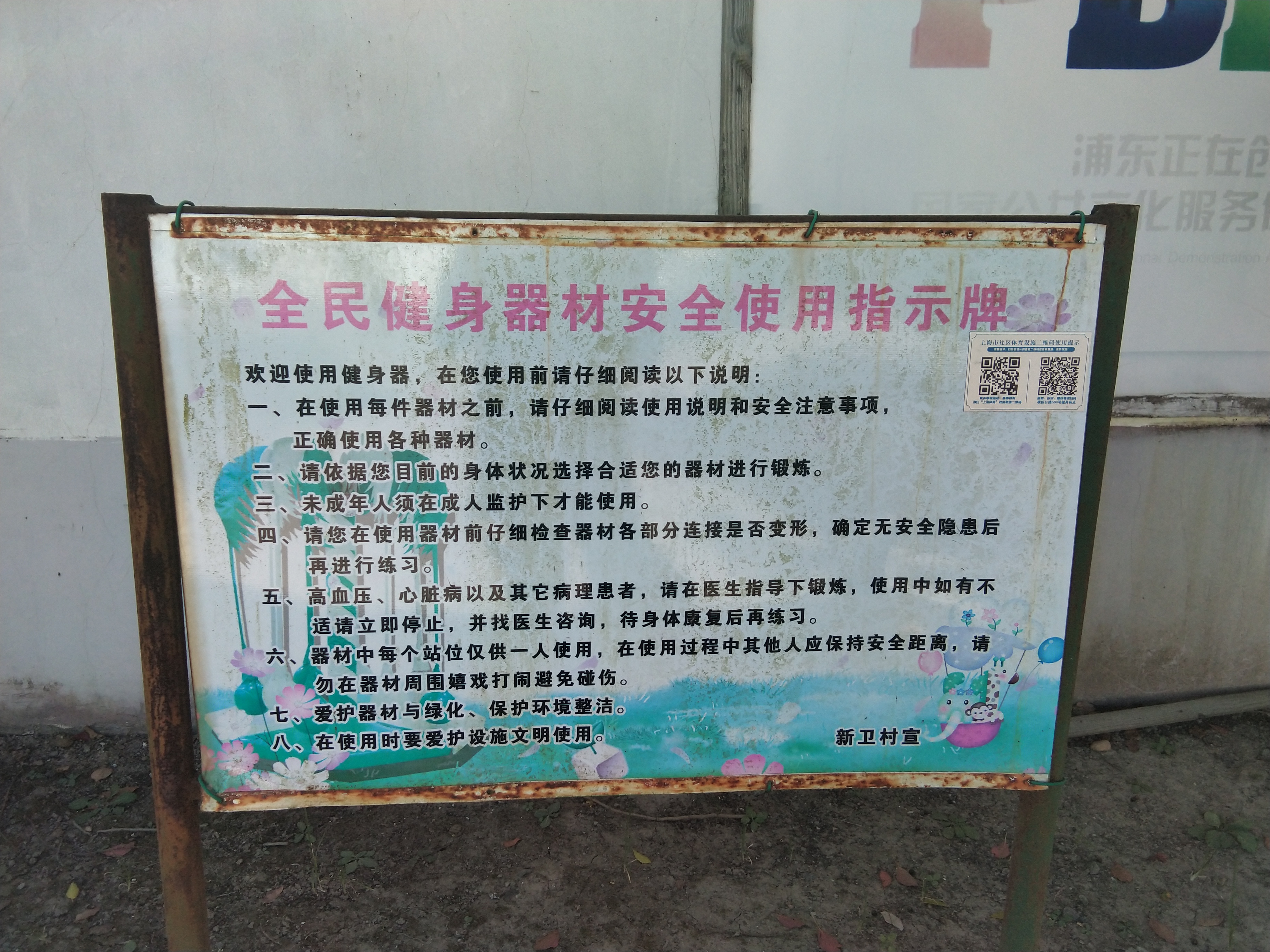 橫新公路508號(hào)健身苑點(diǎn)