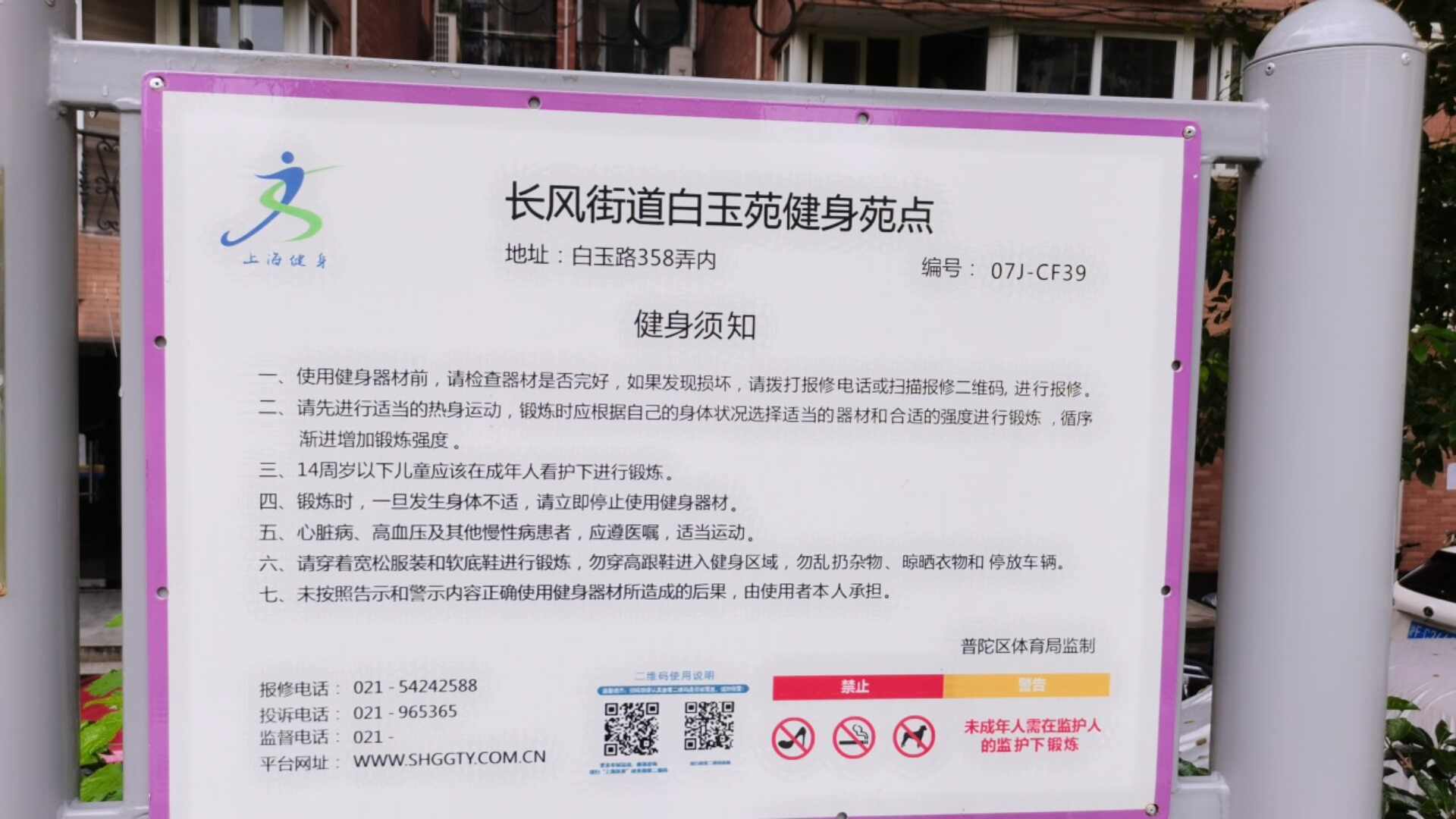 長風(fēng)街道白玉苑健身苑點