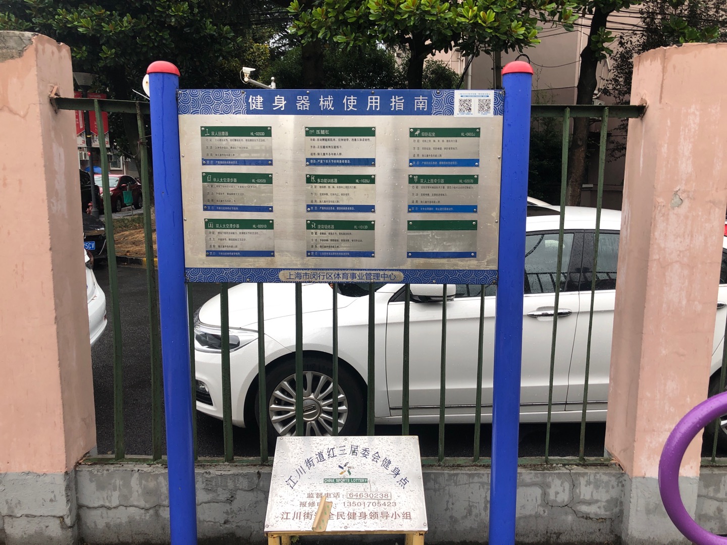 紅三健身點(diǎn)B