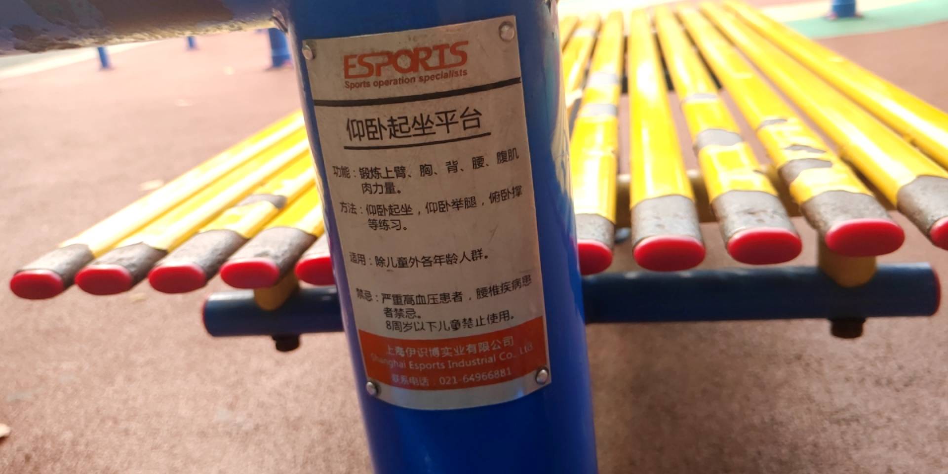 仰臥起坐板 仰臥起坐板