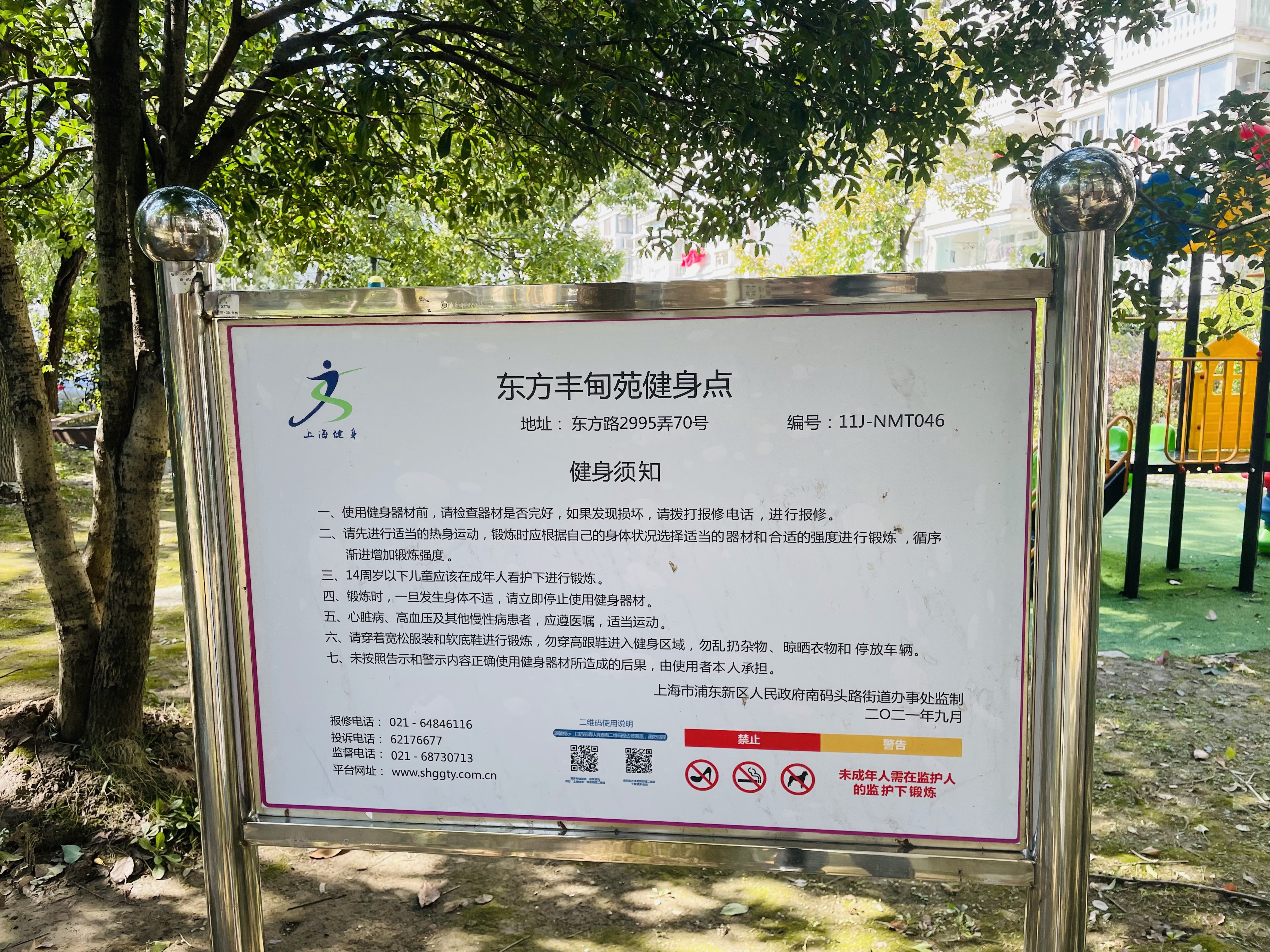 東方豐甸苑健身點