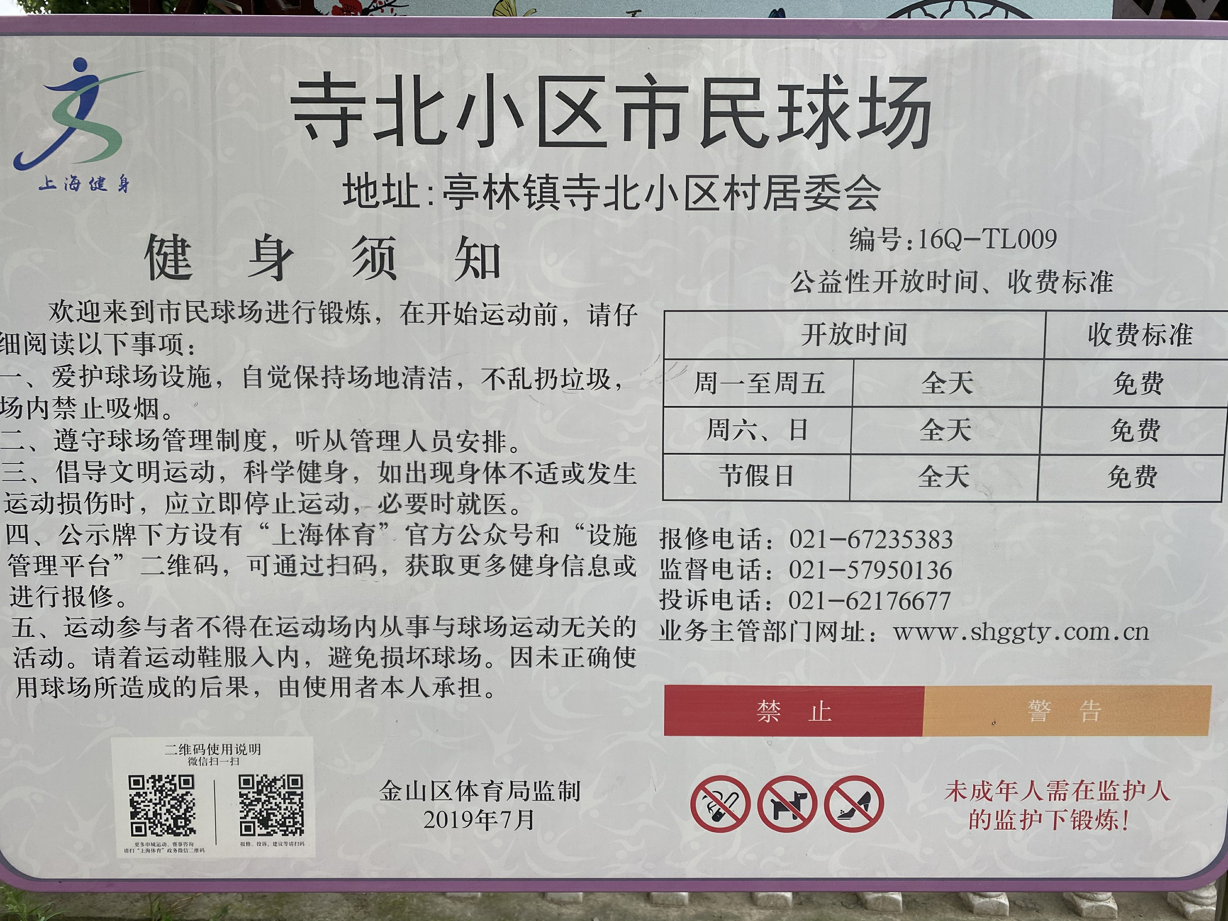 東泉居委東泉新村市民益智健身點