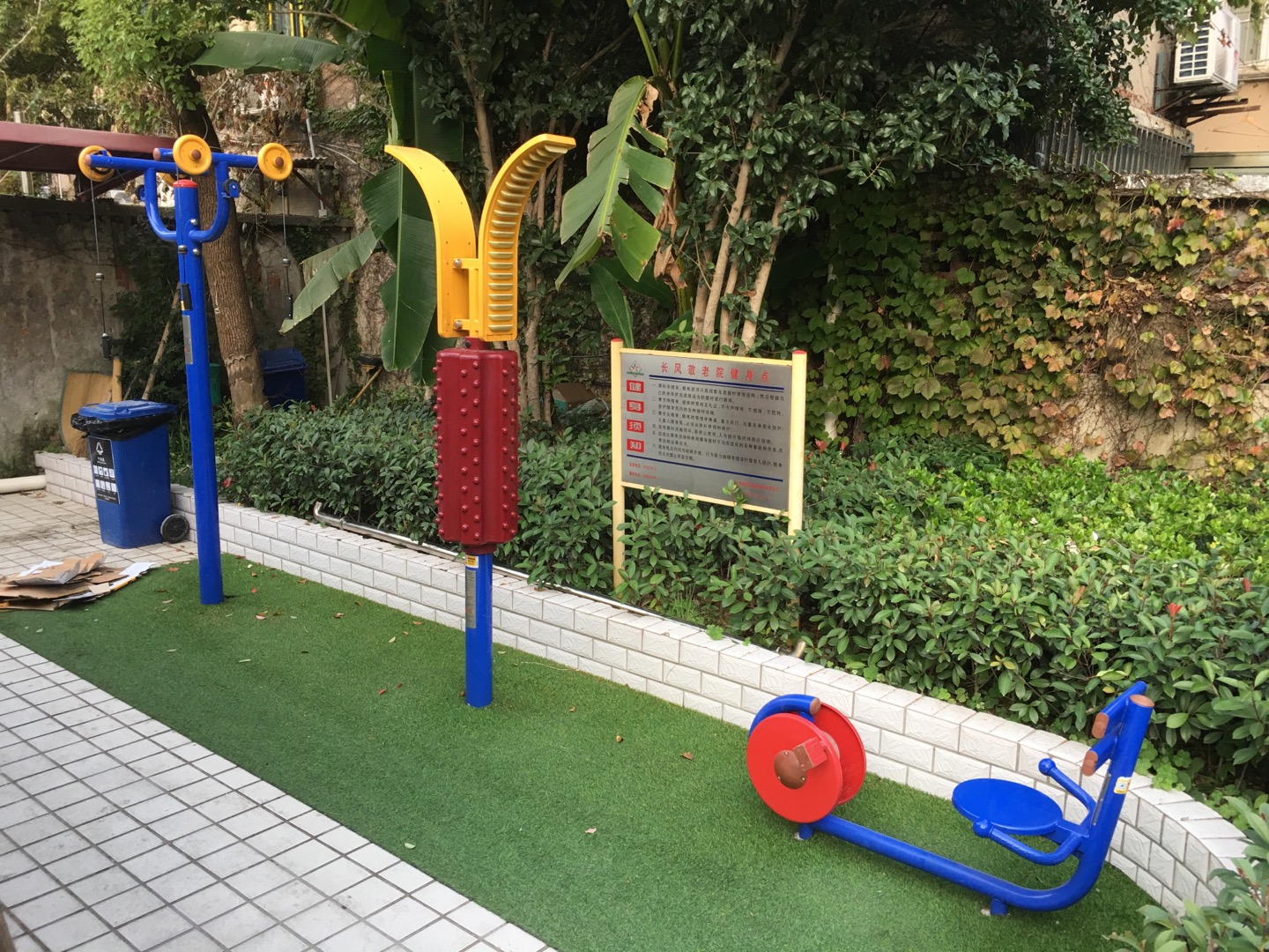 長(zhǎng)風(fēng)敬老院健身點(diǎn)