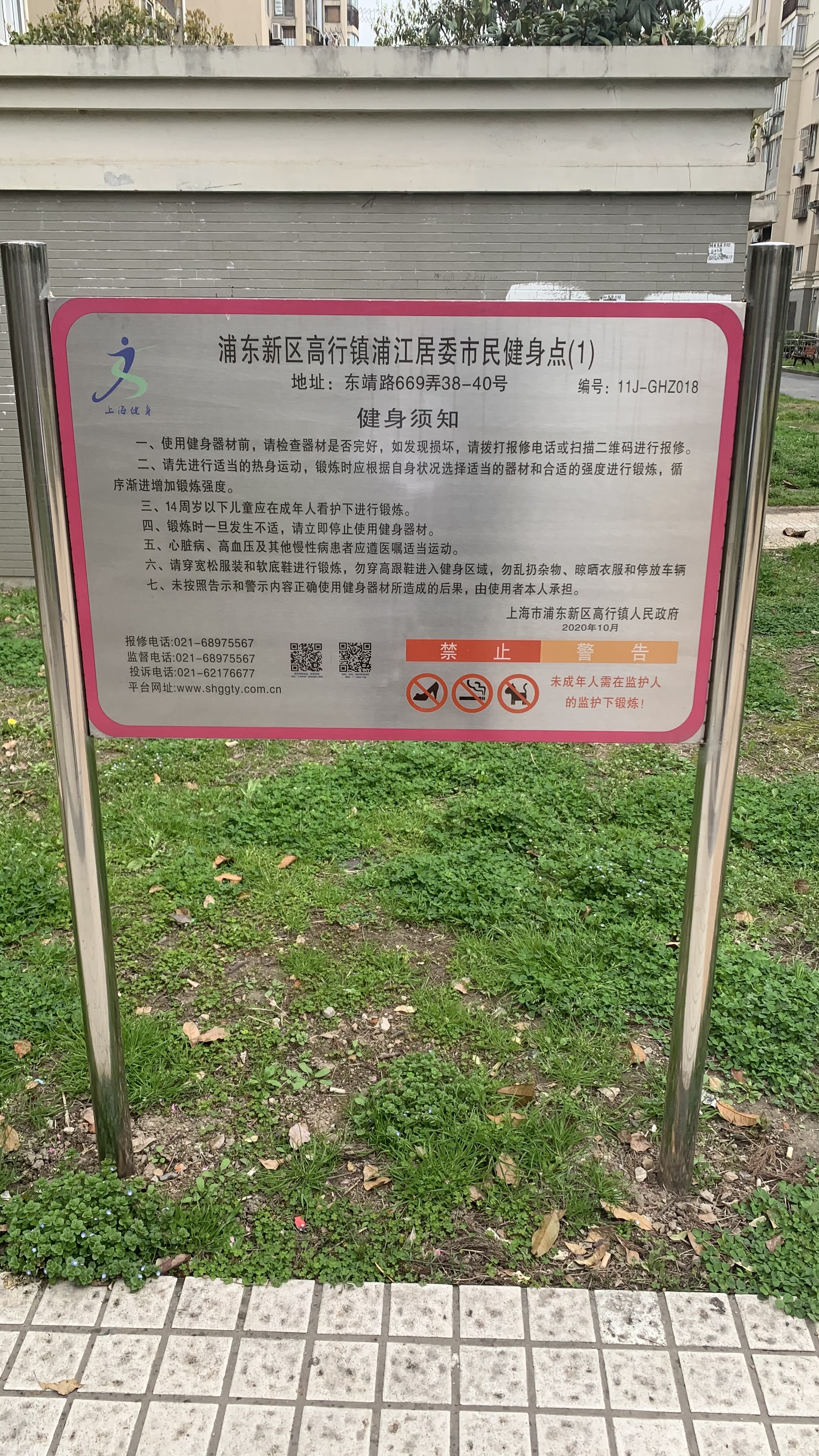 高行鎮(zhèn)浦江居委會健身苑點2