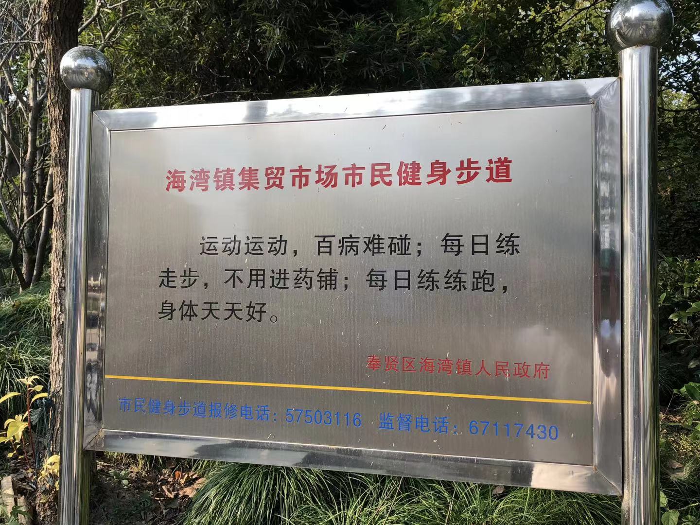 海灣鎮(zhèn)集貿(mào)市場(chǎng)健身步道