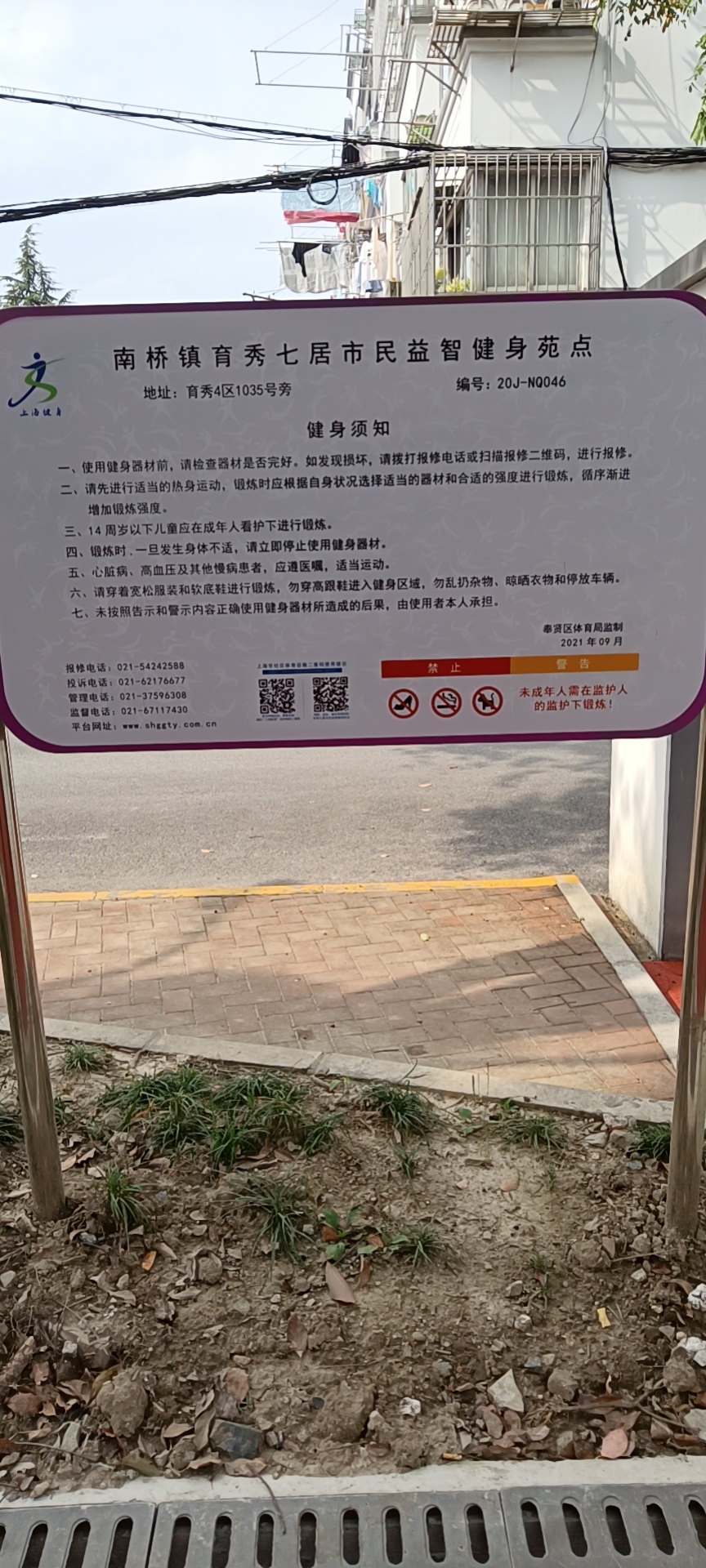 育秀七居健身點