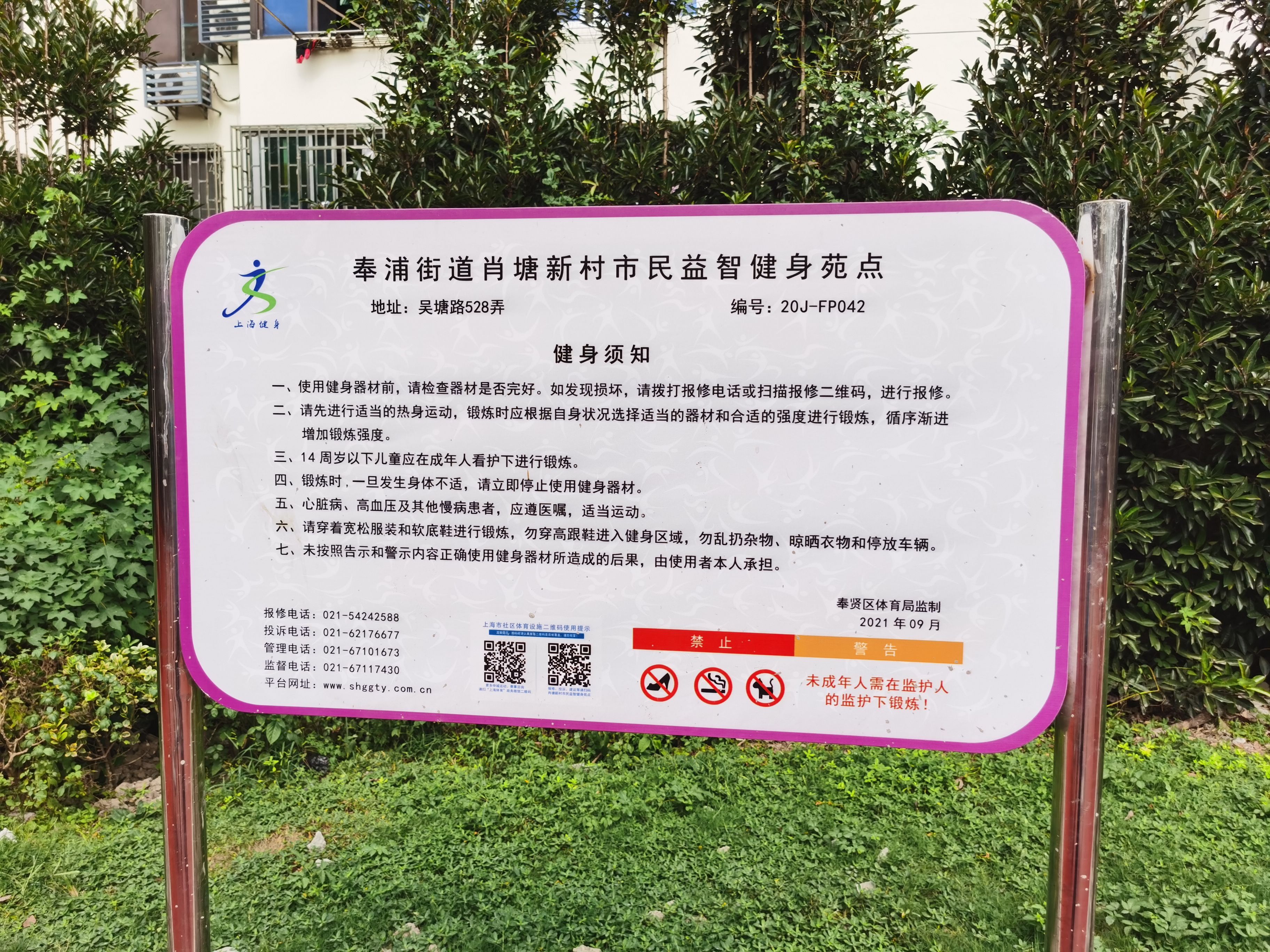 肖塘新村市民益智健身苑點(diǎn)