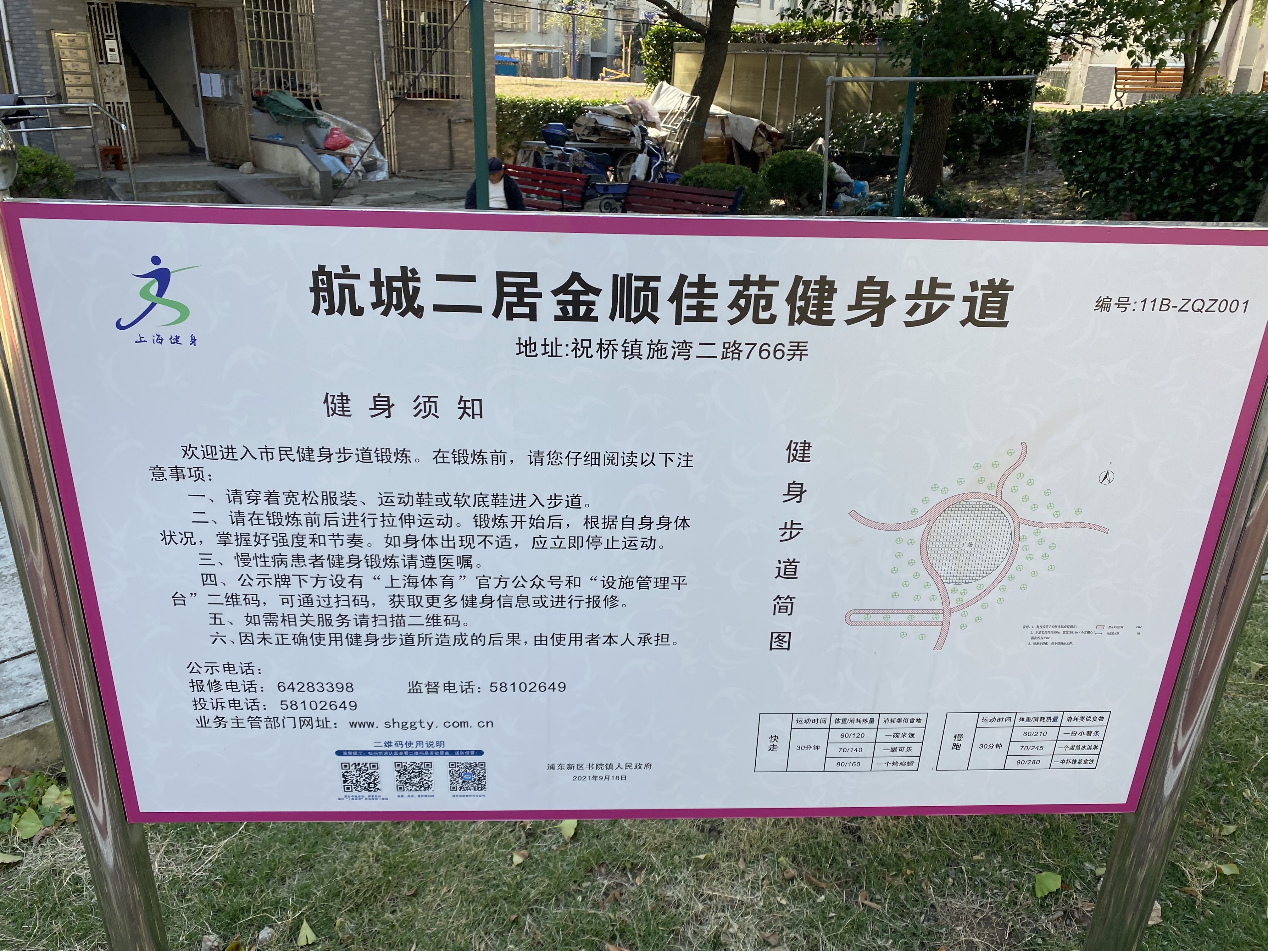 航城二居金順佳苑健身步道