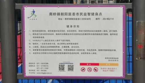 朝陽居委市民益智健身點(diǎn)