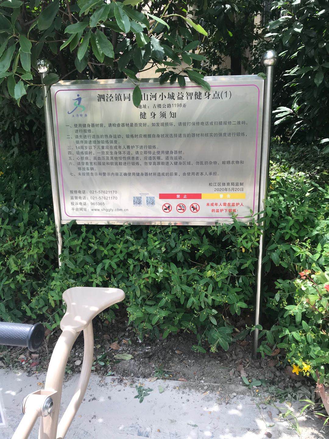 同潤山河小城健身點(diǎn)中