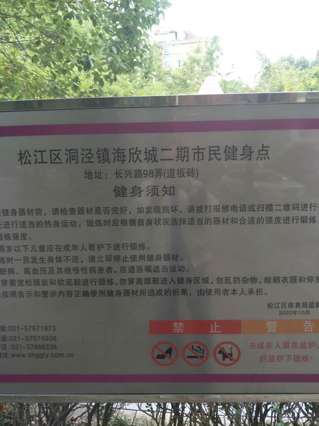 海欣城二期健身點